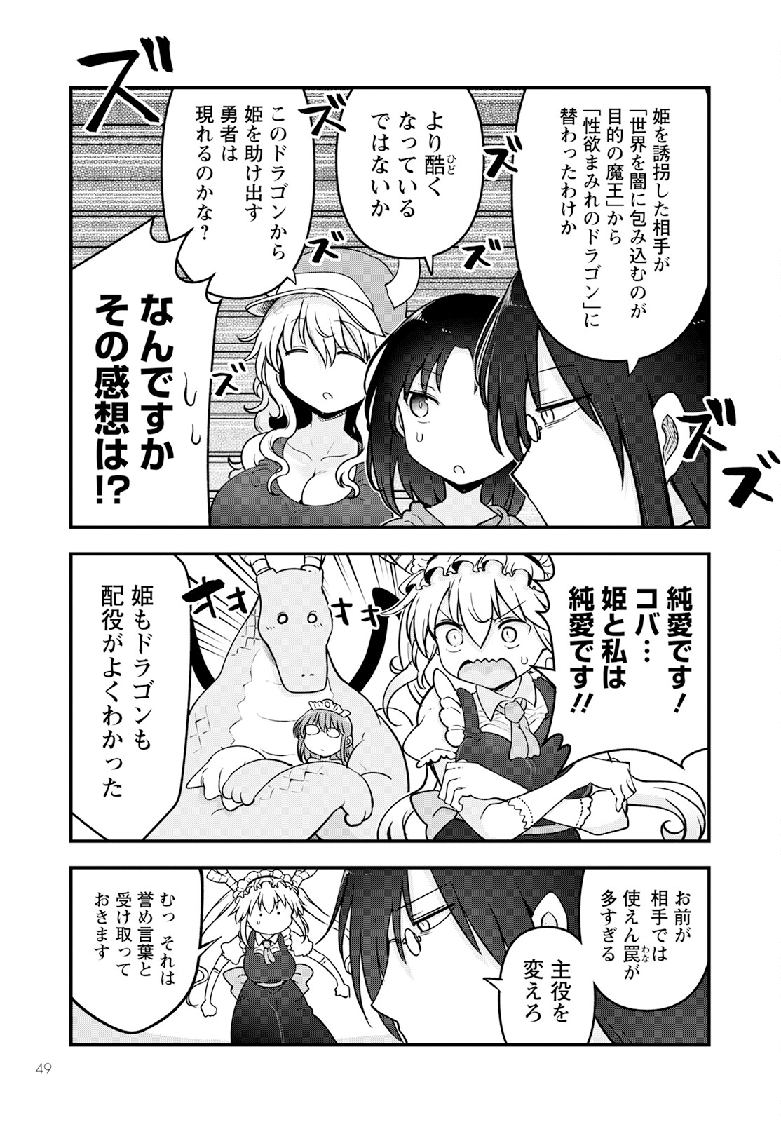 KOBAYASHI-SAN CHI NO MAID DRAGON - raw - Chapter 136 - https://jpdd.ccdd.to/JPDD/kobayashisanchinomaiddragon/248218/lmyl1ki1kb5.jpg