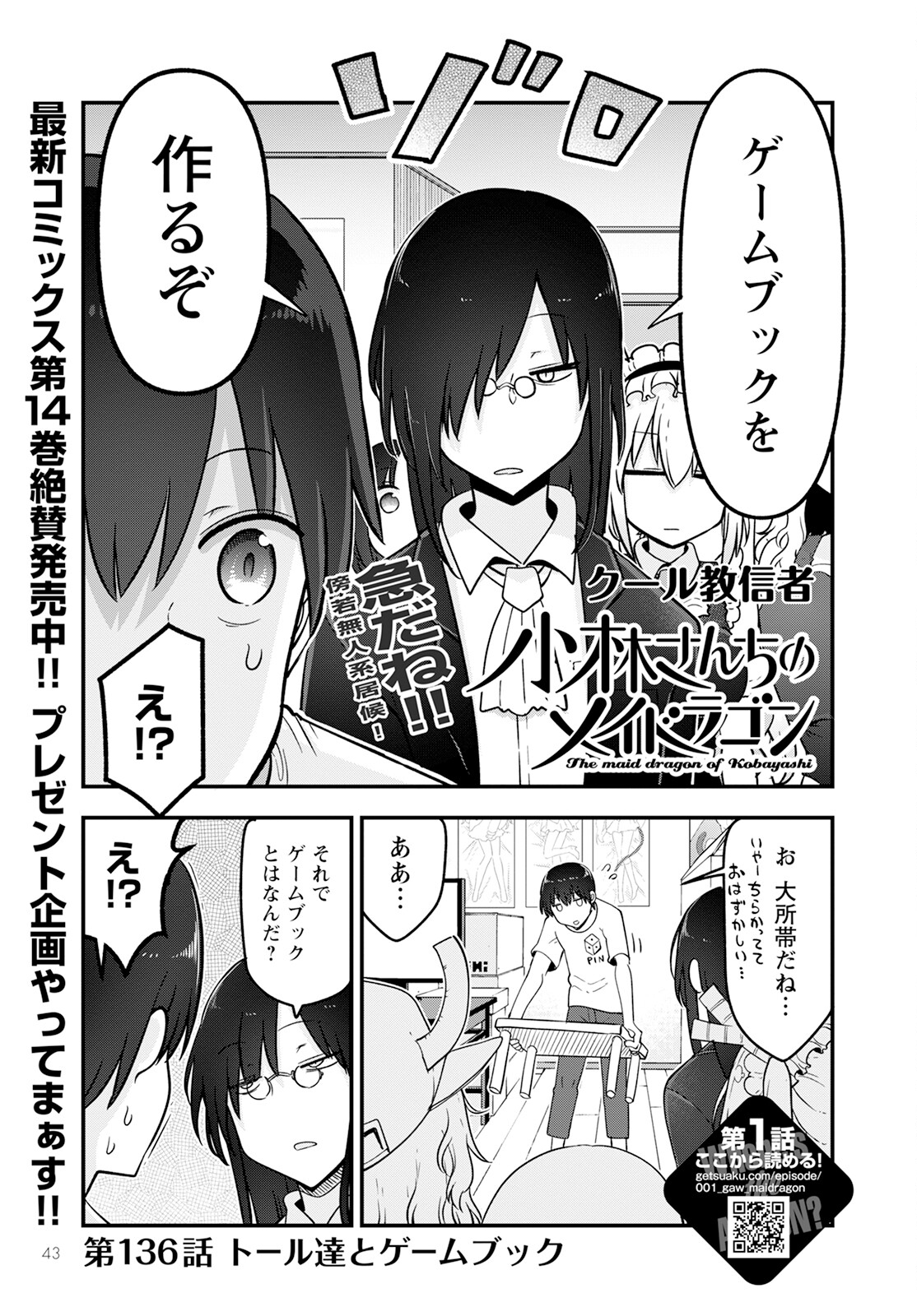 KOBAYASHI-SAN CHI NO MAID DRAGON - raw - Chapter 136 - https://jpdd.ccdd.to/JPDD/kobayashisanchinomaiddragon/248218/mvealpilkxv.jpg