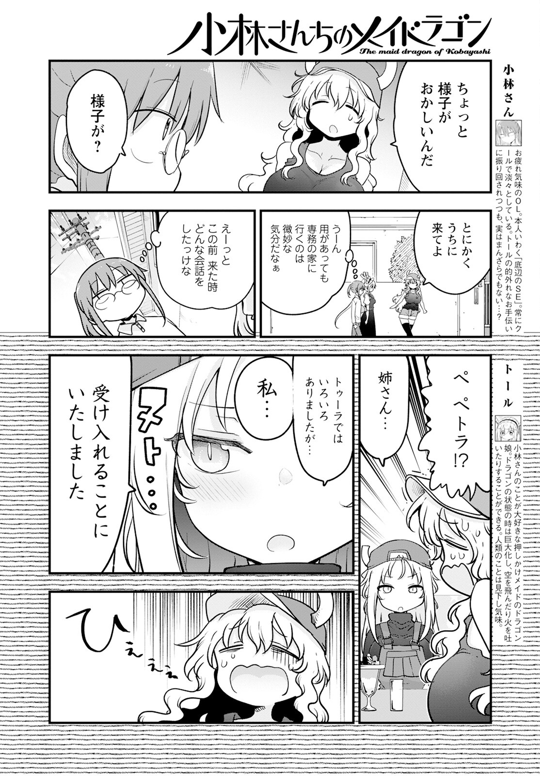KOBAYASHI-SAN CHI NO MAID DRAGON - raw - Chapter 137 - https://jpdd.ccdd.to/JPDD/kobayashisanchinomaiddragon/252497/3hsqhoyyh54.jpg