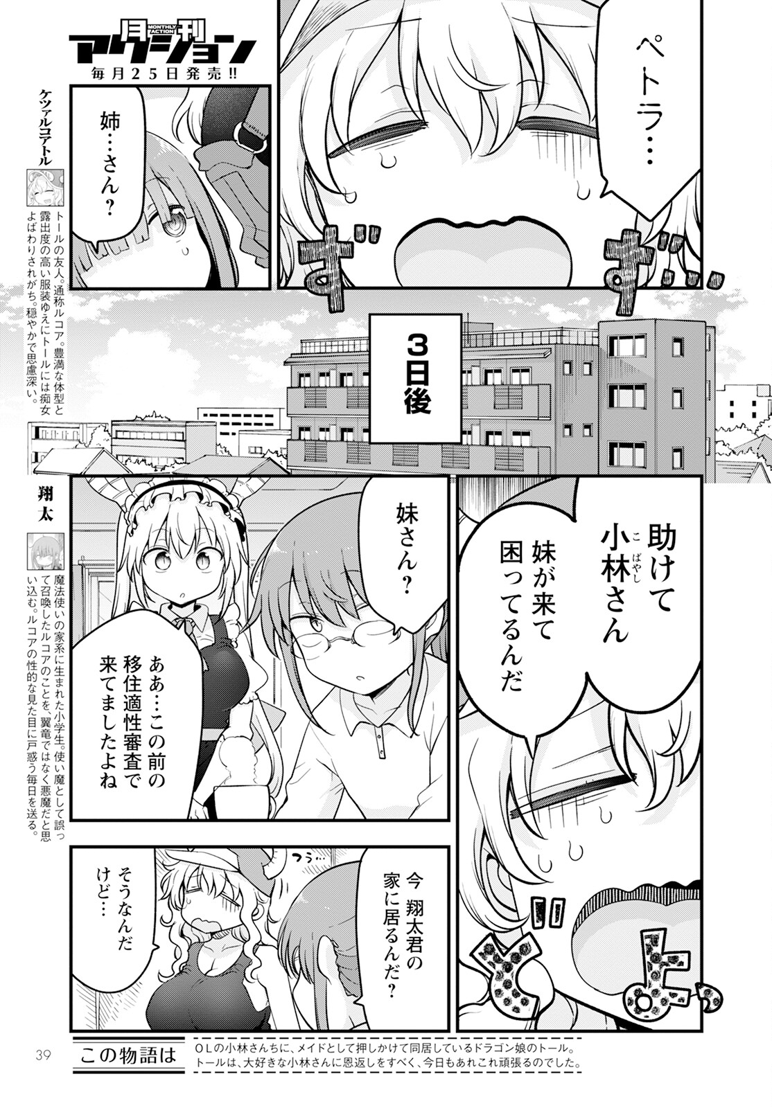 KOBAYASHI-SAN CHI NO MAID DRAGON - raw - Chapter 137 - https://jpdd.ccdd.to/JPDD/kobayashisanchinomaiddragon/252497/3kazme0yjtb.jpg