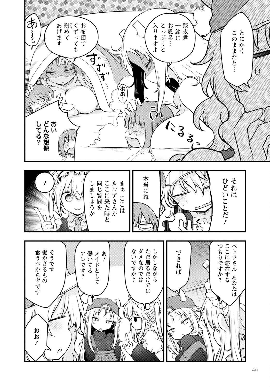 KOBAYASHI-SAN CHI NO MAID DRAGON - raw - Chapter 137 - https://jpdd.ccdd.to/JPDD/kobayashisanchinomaiddragon/252497/3kjoa2m0rer.jpg