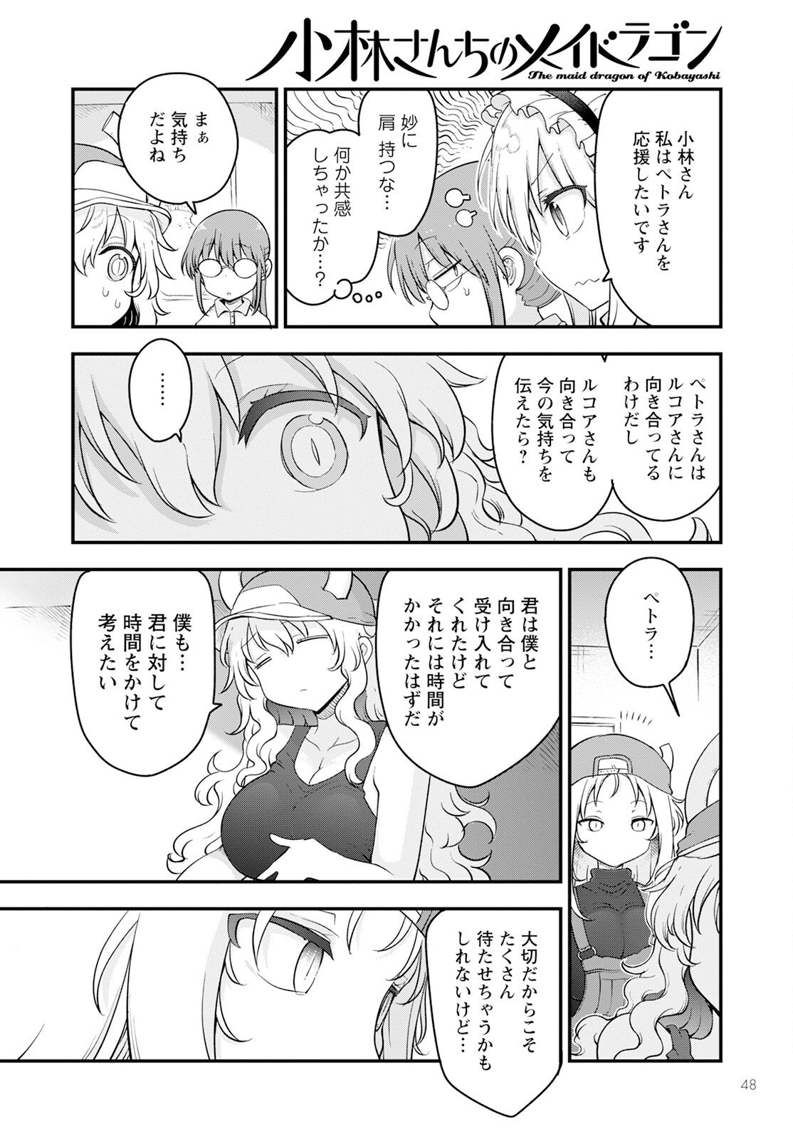 KOBAYASHI-SAN CHI NO MAID DRAGON - raw - Chapter 137 - https://jpdd.ccdd.to/JPDD/kobayashisanchinomaiddragon/252497/g4fyfbvgwlg.jpg