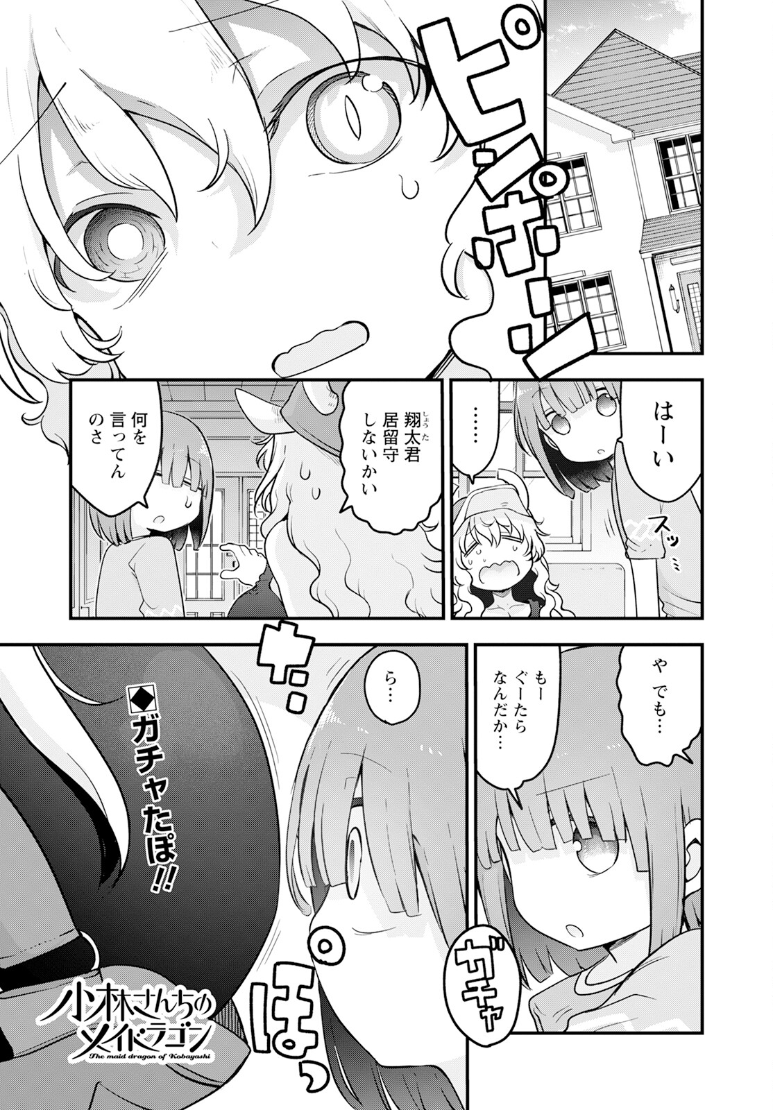 KOBAYASHI-SAN CHI NO MAID DRAGON - raw - Chapter 137 - https://jpdd.ccdd.to/JPDD/kobayashisanchinomaiddragon/252497/ijpv1umxodi.jpg