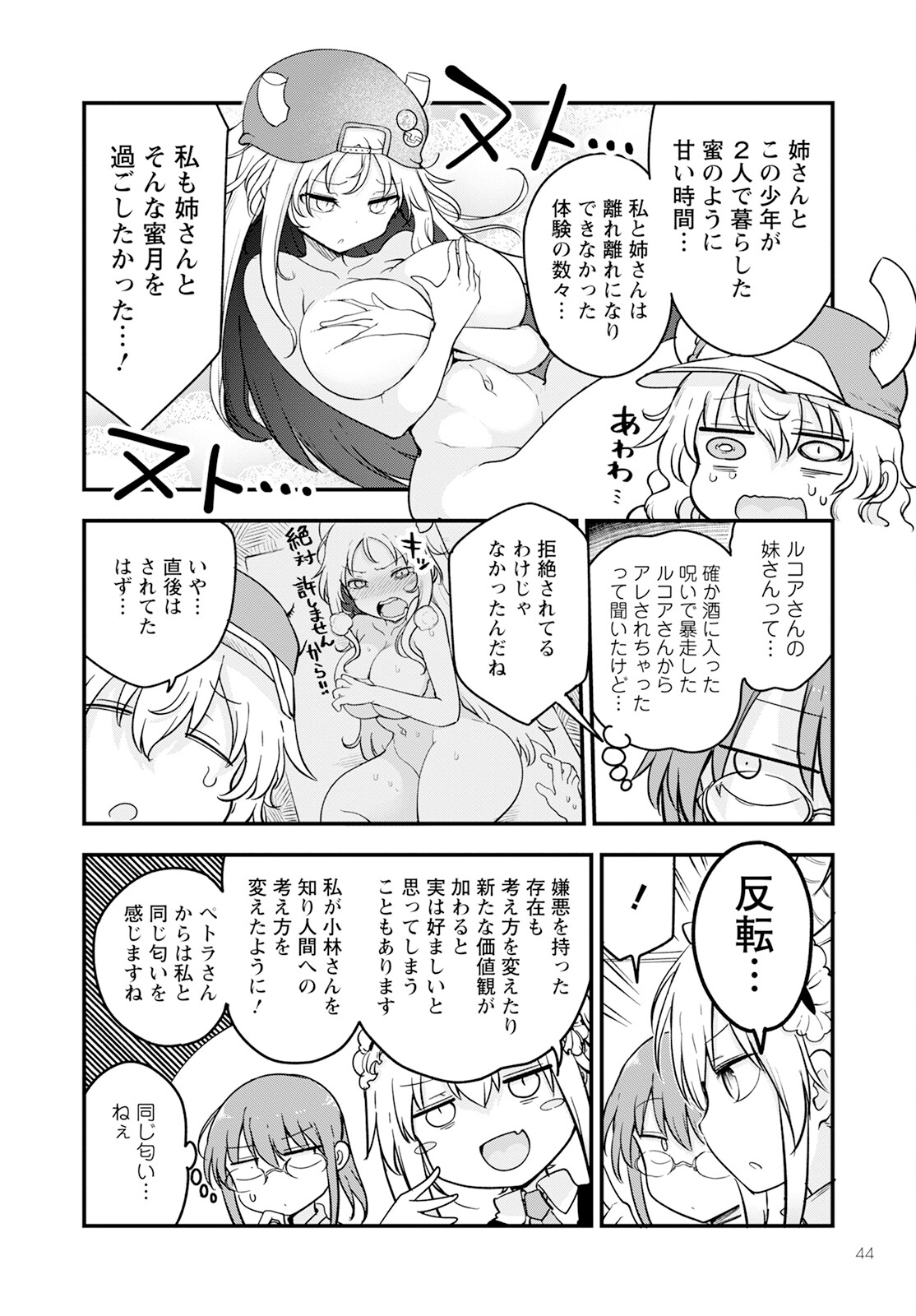 KOBAYASHI-SAN CHI NO MAID DRAGON - raw - Chapter 137 - https://jpdd.ccdd.to/JPDD/kobayashisanchinomaiddragon/252497/naywpe0qhyj.jpg