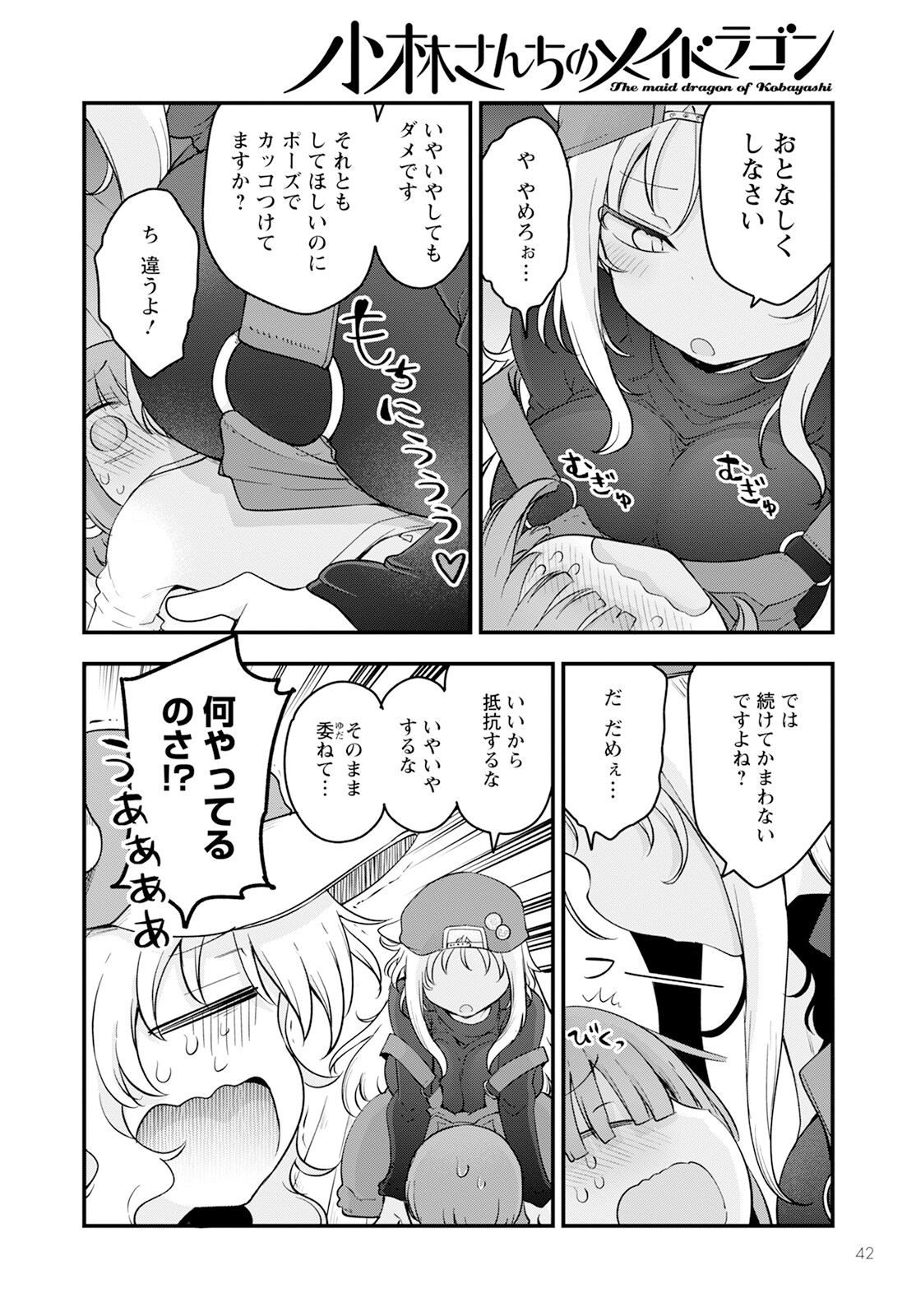 KOBAYASHI-SAN CHI NO MAID DRAGON - raw - Chapter 137 - https://jpdd.ccdd.to/JPDD/kobayashisanchinomaiddragon/252497/p3t2ygf1nix.jpg