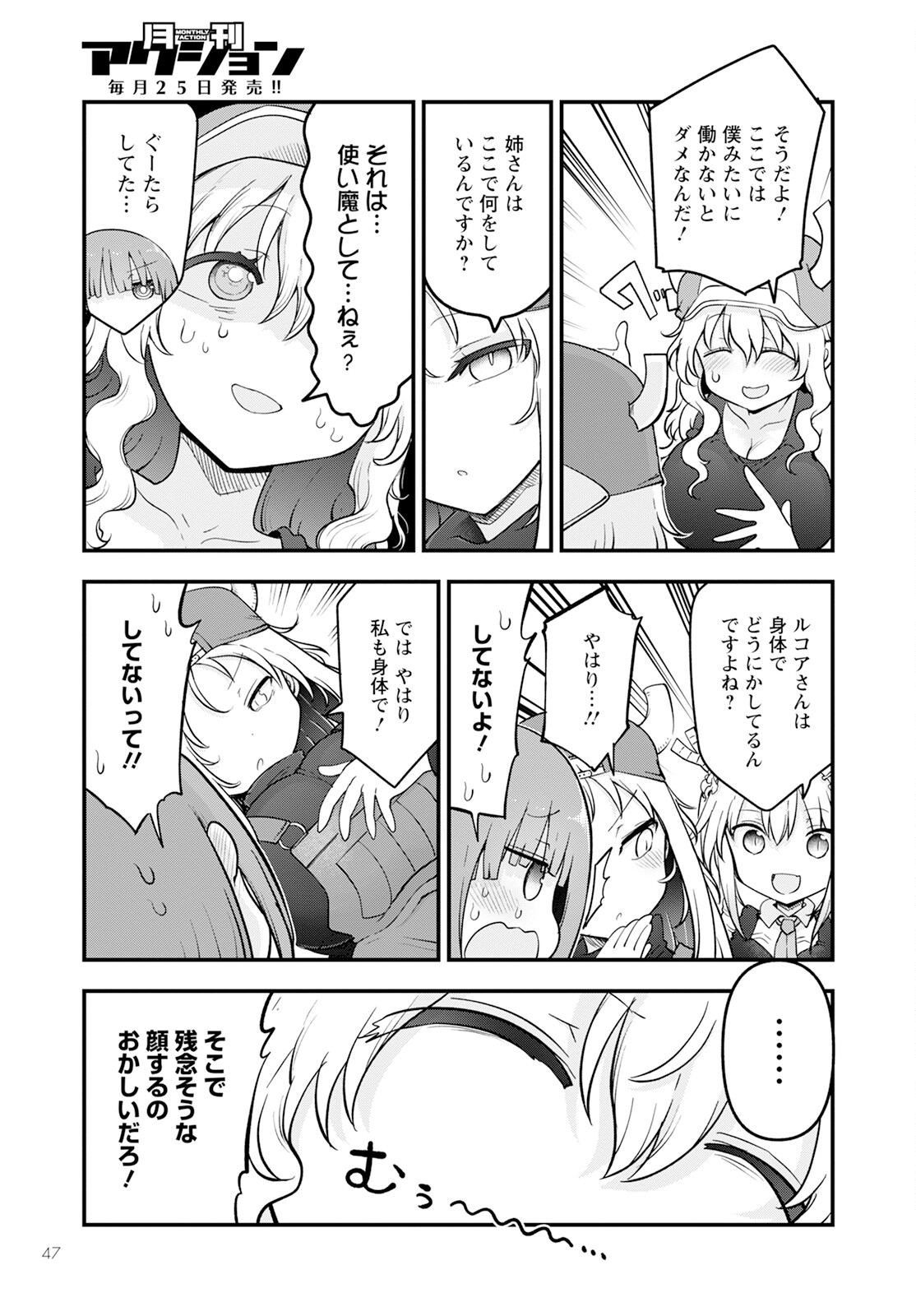 KOBAYASHI-SAN CHI NO MAID DRAGON - raw - Chapter 137 - https://jpdd.ccdd.to/JPDD/kobayashisanchinomaiddragon/252497/pb3klztg5ut.jpg