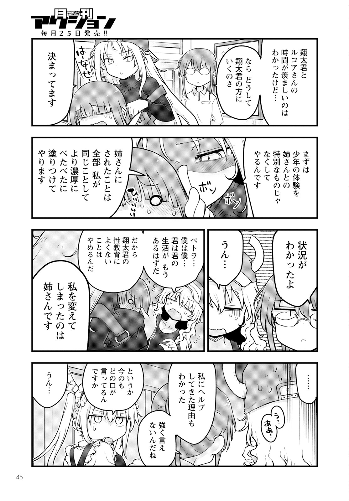 KOBAYASHI-SAN CHI NO MAID DRAGON - raw - Chapter 137 - https://jpdd.ccdd.to/JPDD/kobayashisanchinomaiddragon/252497/rgpb53opcqd.jpg