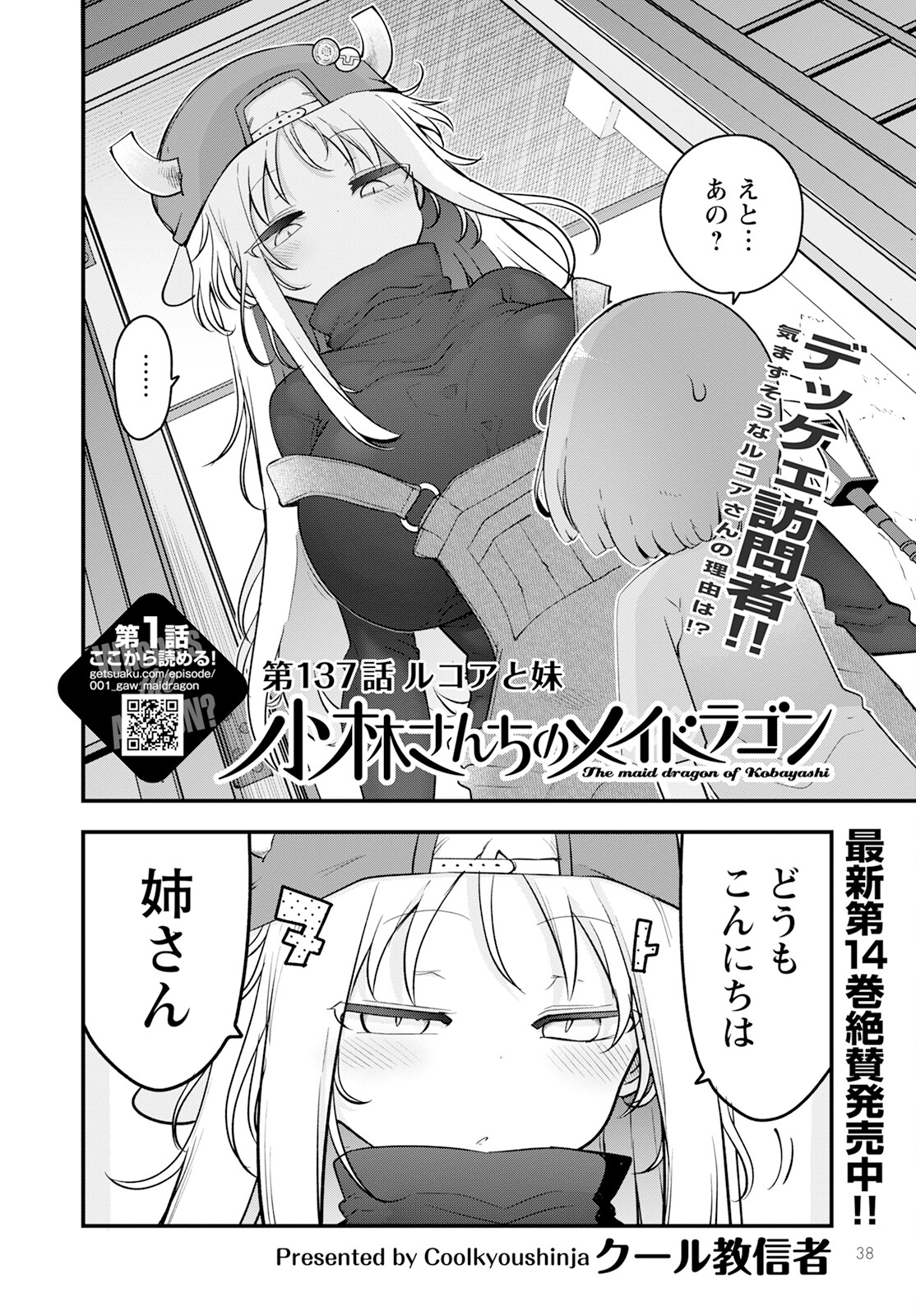 KOBAYASHI-SAN CHI NO MAID DRAGON - raw - Chapter 137 - https://jpdd.ccdd.to/JPDD/kobayashisanchinomaiddragon/252497/ybo1q41wb3m.jpg