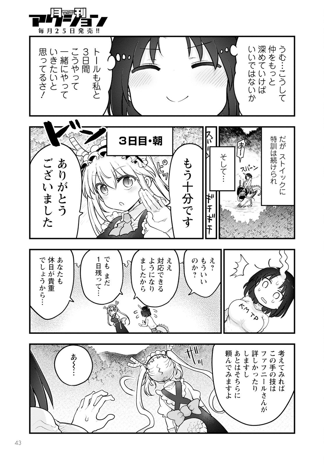 KOBAYASHI-SAN CHI NO MAID DRAGON - raw - Chapter 138 - https://jpdd.ccdd.to/JPDD/kobayashisanchinomaiddragon/256383/2dce50zcdbe.jpg