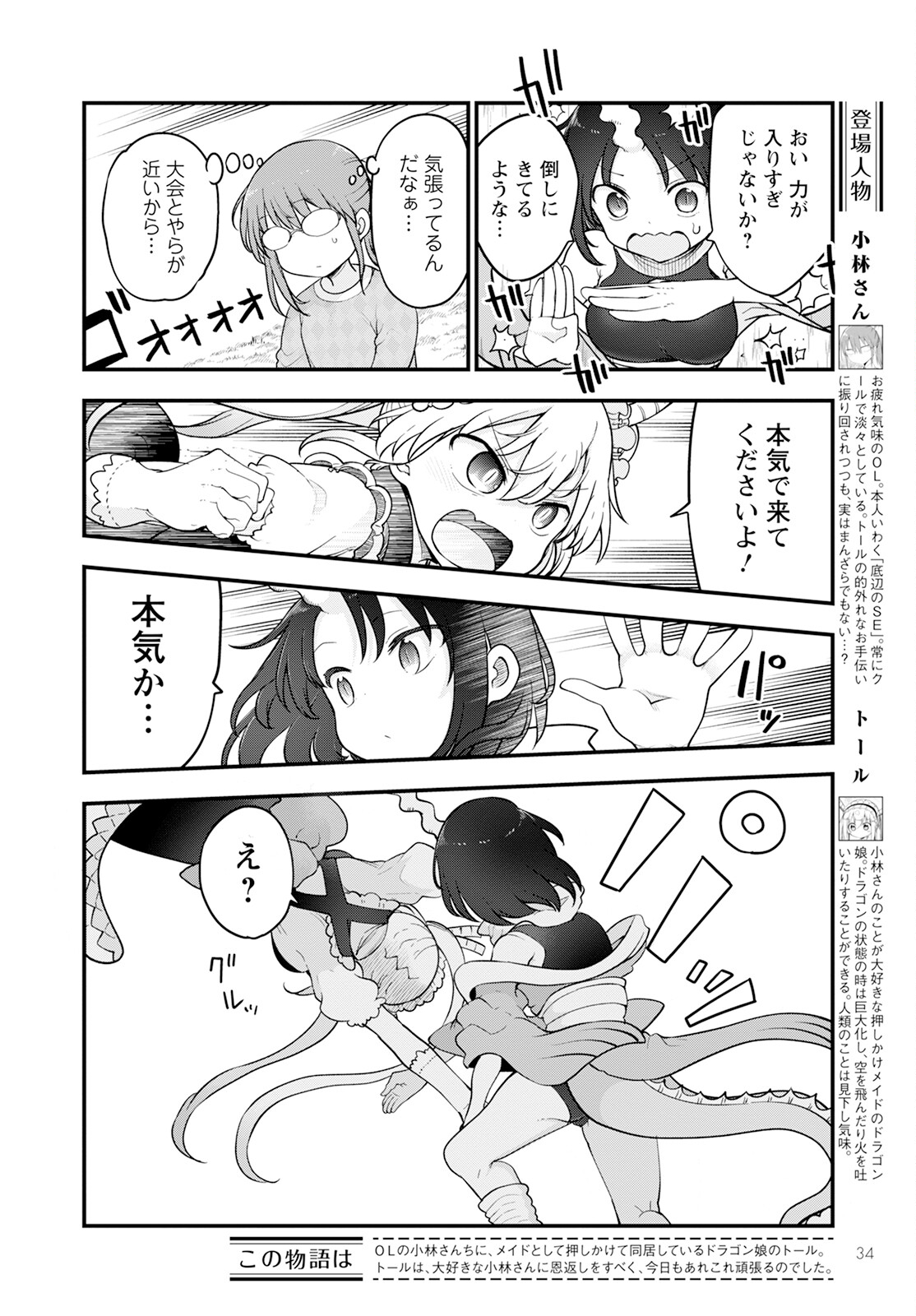 KOBAYASHI-SAN CHI NO MAID DRAGON - raw - Chapter 138 - https://jpdd.ccdd.to/JPDD/kobayashisanchinomaiddragon/256383/3hxvjxr2hbd.jpg