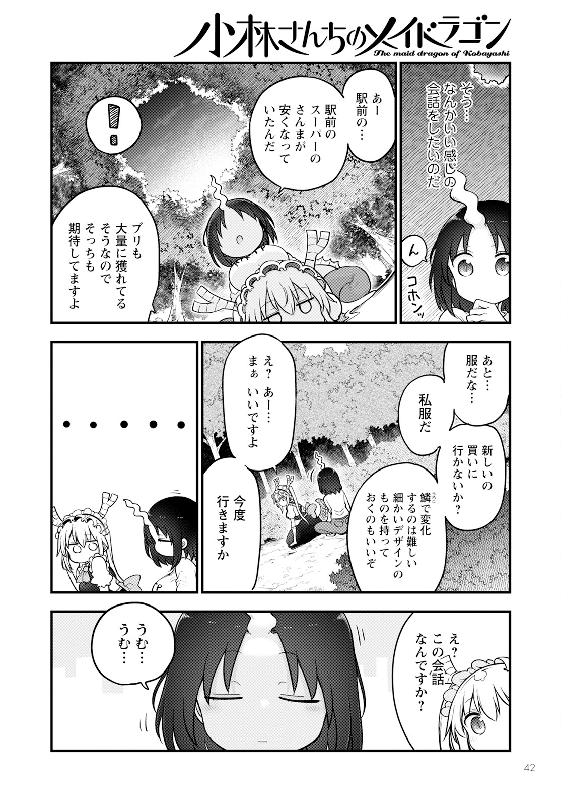 KOBAYASHI-SAN CHI NO MAID DRAGON - raw - Chapter 138 - https://jpdd.ccdd.to/JPDD/kobayashisanchinomaiddragon/256383/3vjdswjqy1b.jpg