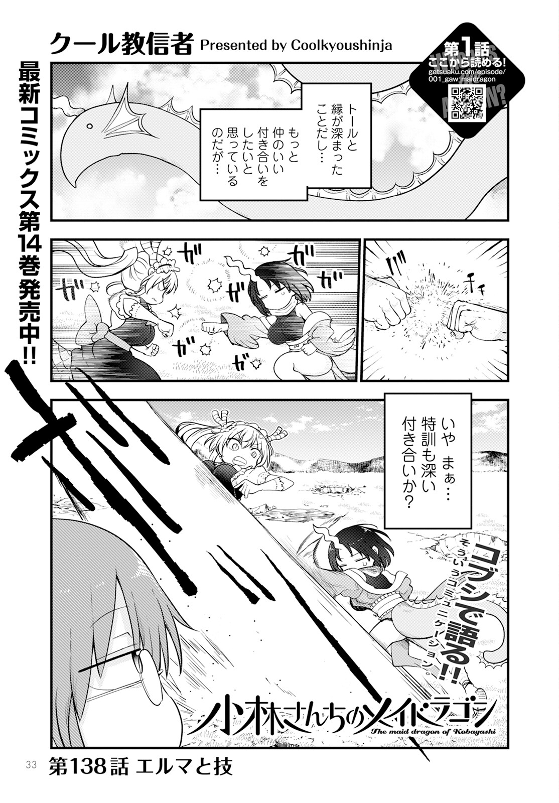 KOBAYASHI-SAN CHI NO MAID DRAGON - raw - Chapter 138 - https://jpdd.ccdd.to/JPDD/kobayashisanchinomaiddragon/256383/4xnxchre0u5.jpg