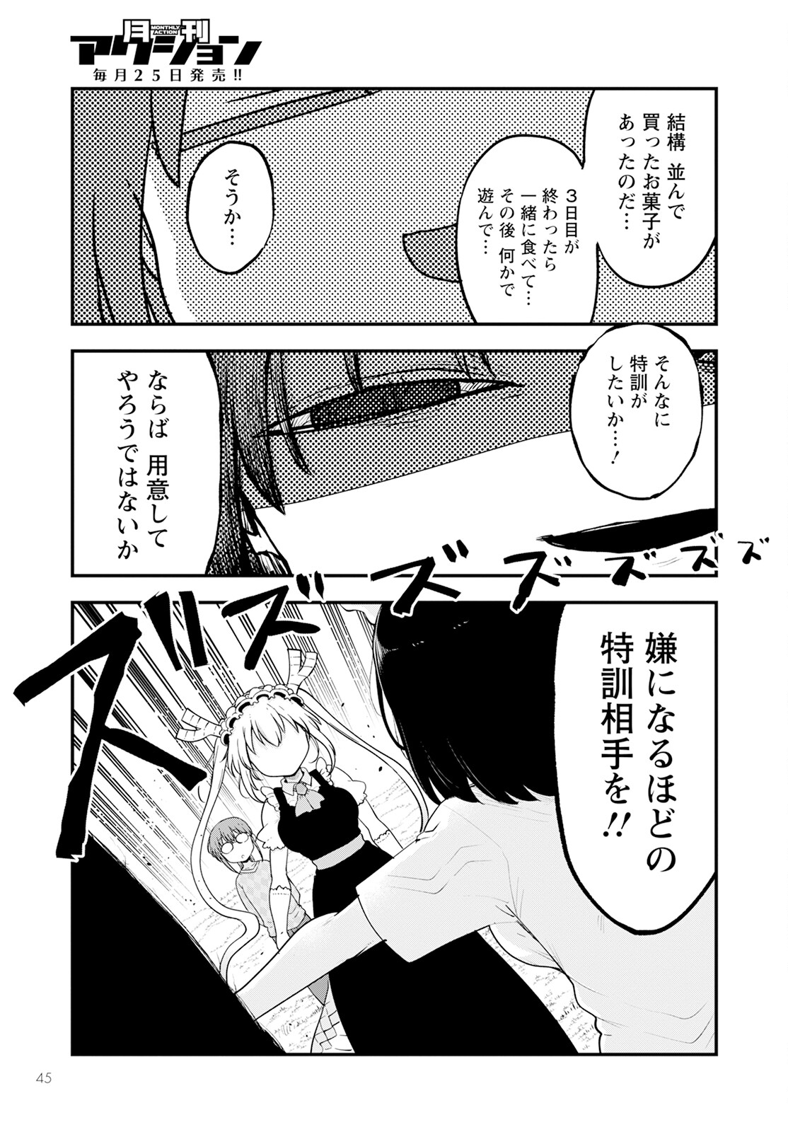 KOBAYASHI-SAN CHI NO MAID DRAGON - raw - Chapter 138 - https://jpdd.ccdd.to/JPDD/kobayashisanchinomaiddragon/256383/ab1ibww52m2.jpg
