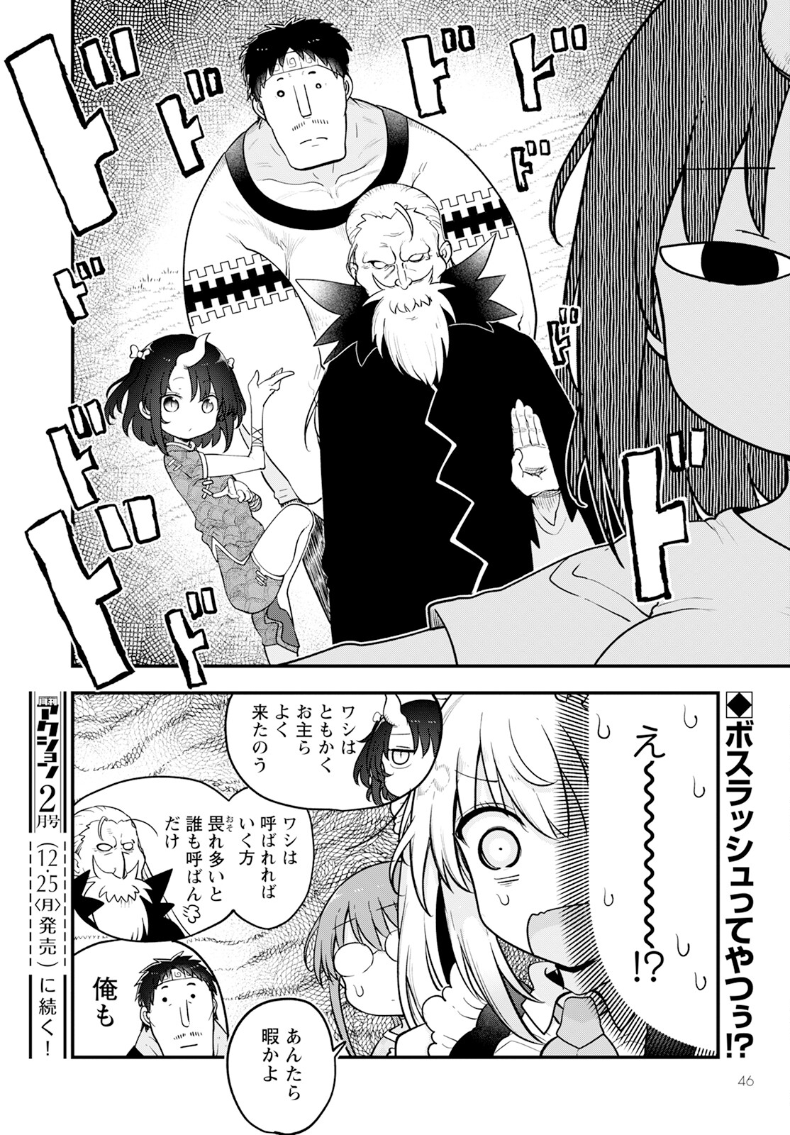 KOBAYASHI-SAN CHI NO MAID DRAGON - raw - Chapter 138 - https://jpdd.ccdd.to/JPDD/kobayashisanchinomaiddragon/256383/focdyfqysvq.jpg