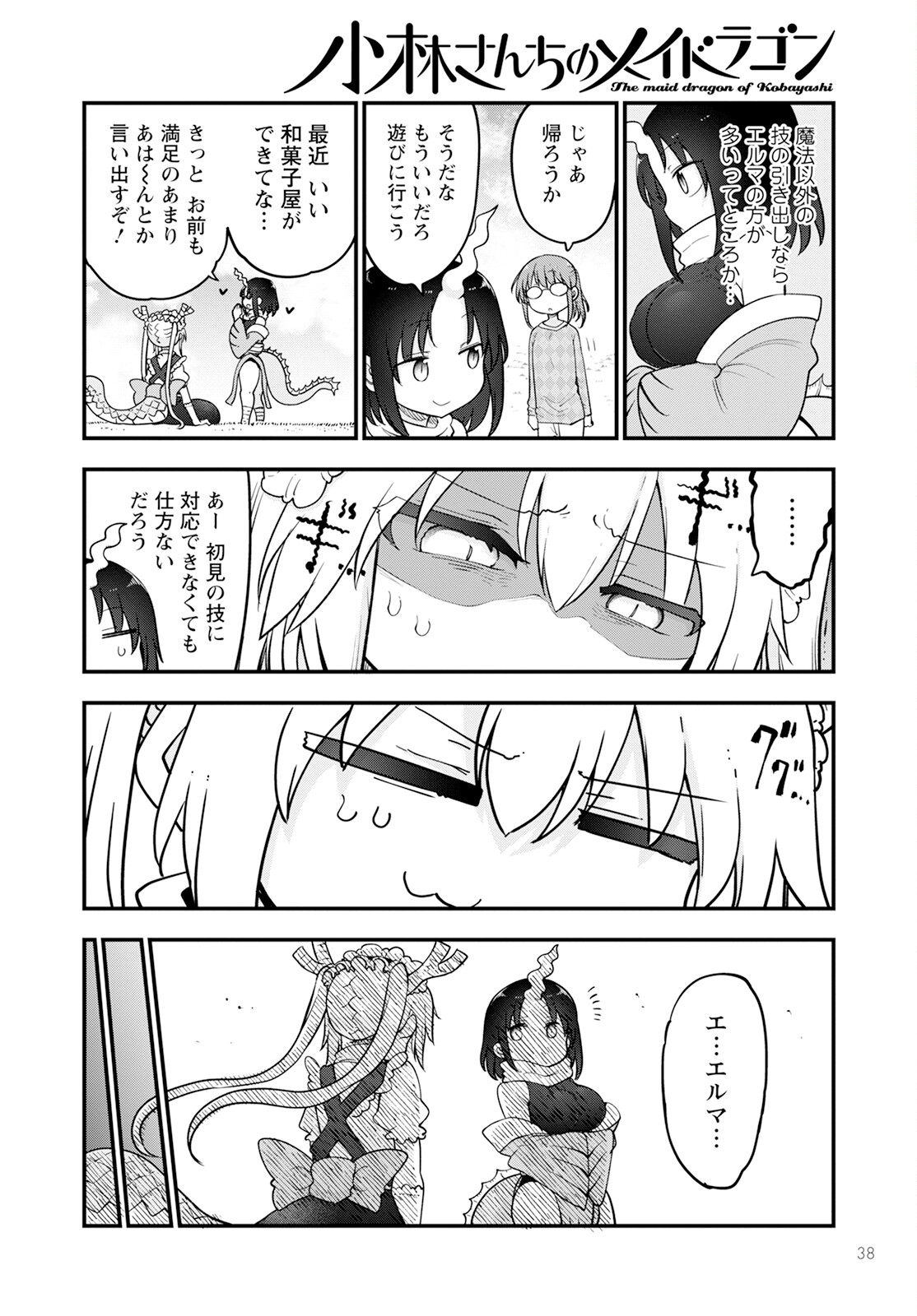 KOBAYASHI-SAN CHI NO MAID DRAGON - raw - Chapter 138 - https://jpdd.ccdd.to/JPDD/kobayashisanchinomaiddragon/256383/g4tetxnxu33.jpg