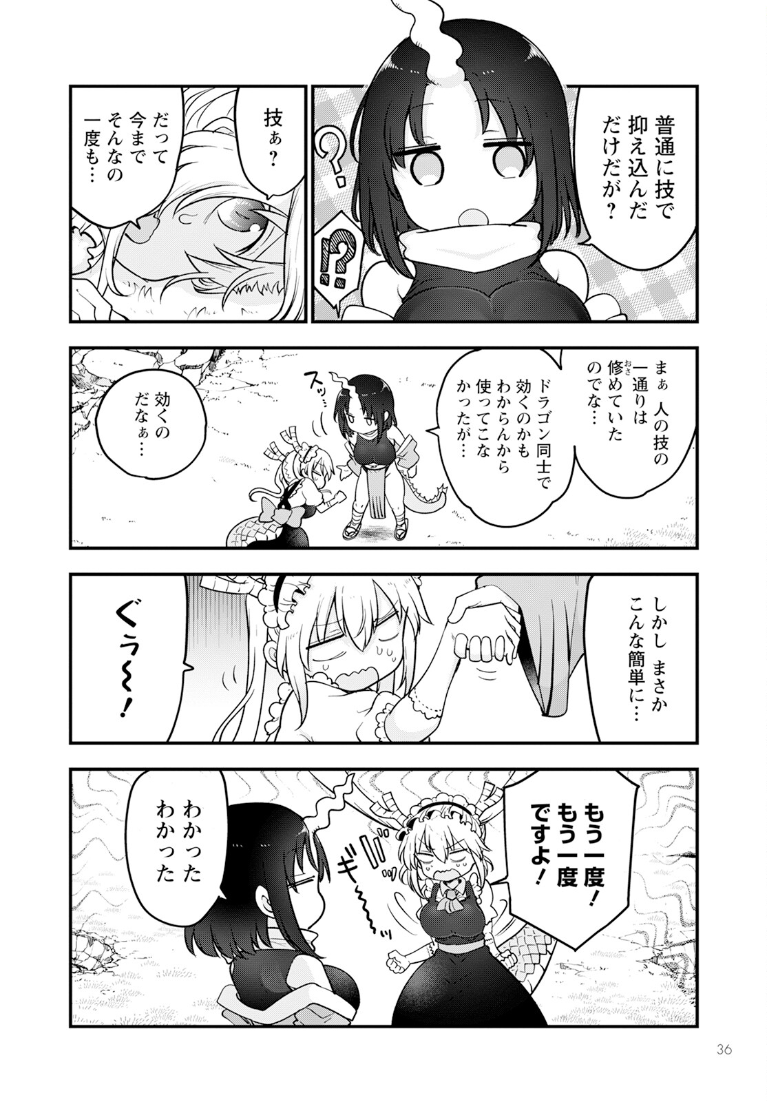 KOBAYASHI-SAN CHI NO MAID DRAGON - raw - Chapter 138 - https://jpdd.ccdd.to/JPDD/kobayashisanchinomaiddragon/256383/jb4vtym4aqw.jpg