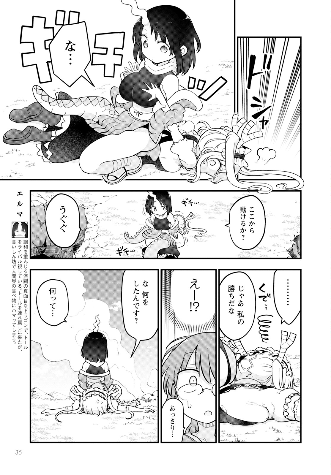 KOBAYASHI-SAN CHI NO MAID DRAGON - raw - Chapter 138 - https://jpdd.ccdd.to/JPDD/kobayashisanchinomaiddragon/256383/kwtq3fphx2t.jpg