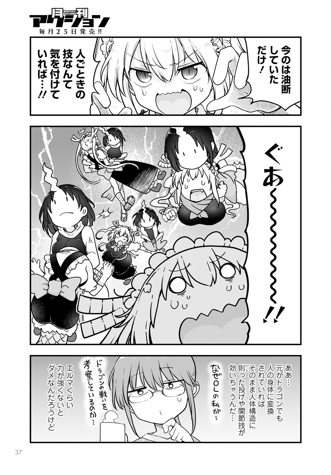 KOBAYASHI-SAN CHI NO MAID DRAGON - raw - Chapter 138 - https://jpdd.ccdd.to/JPDD/kobayashisanchinomaiddragon/256383/l254cyi0wec.jpg