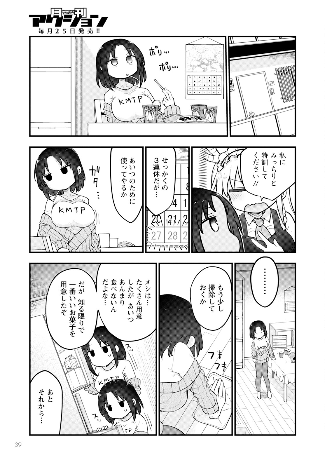 KOBAYASHI-SAN CHI NO MAID DRAGON - raw - Chapter 138 - https://jpdd.ccdd.to/JPDD/kobayashisanchinomaiddragon/256383/mibfdubpww1.jpg