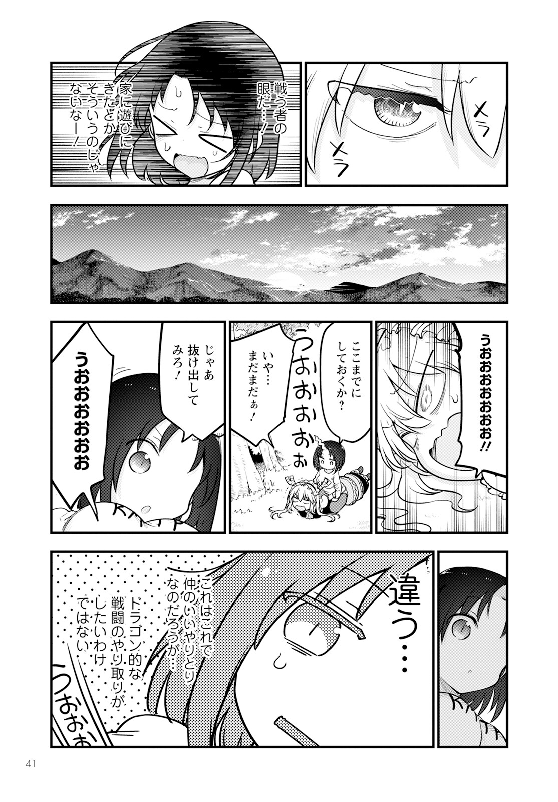 KOBAYASHI-SAN CHI NO MAID DRAGON - raw - Chapter 138 - https://jpdd.ccdd.to/JPDD/kobayashisanchinomaiddragon/256383/nzsvdiysja0.jpg