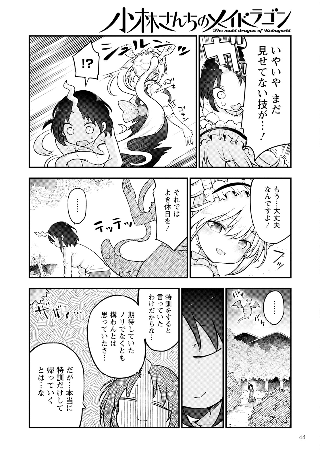 KOBAYASHI-SAN CHI NO MAID DRAGON - raw - Chapter 138 - https://jpdd.ccdd.to/JPDD/kobayashisanchinomaiddragon/256383/ru3arngpkdn.jpg