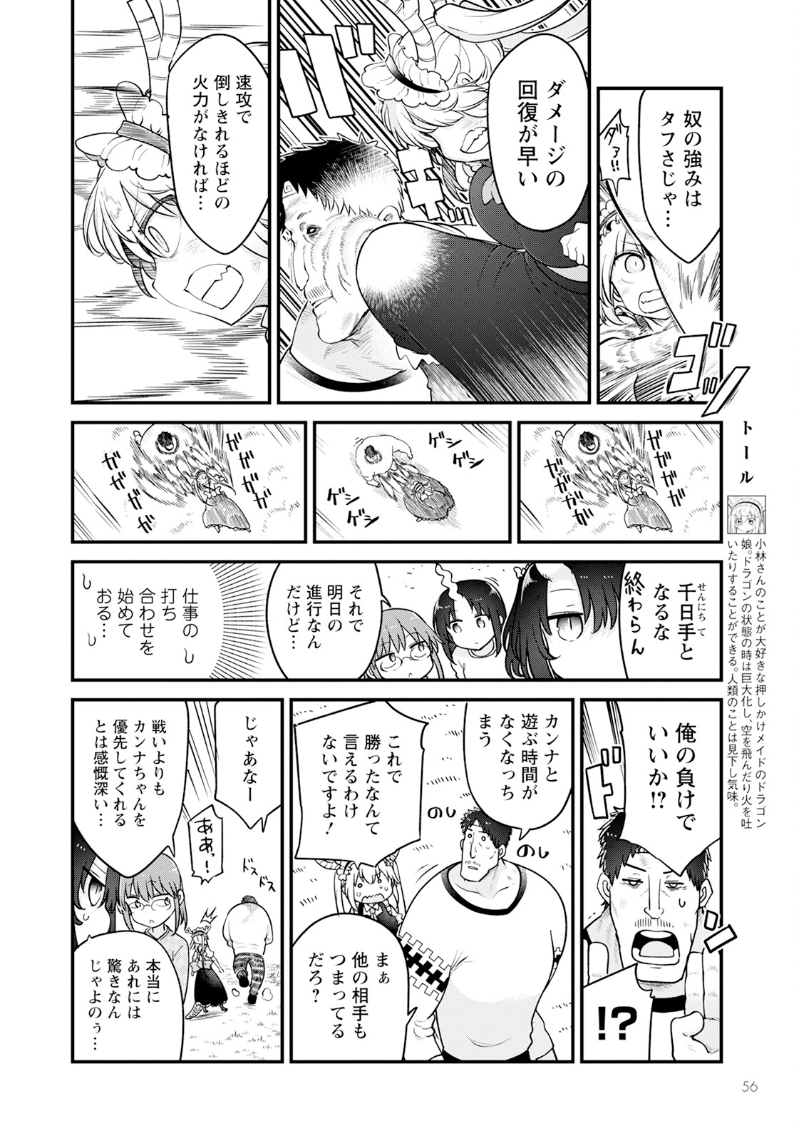 KOBAYASHI-SAN CHI NO MAID DRAGON - raw - Chapter 139 - https://jpdd.ccdd.to/JPDD/kobayashisanchinomaiddragon/260662/1wdxm0mmwgg.jpg