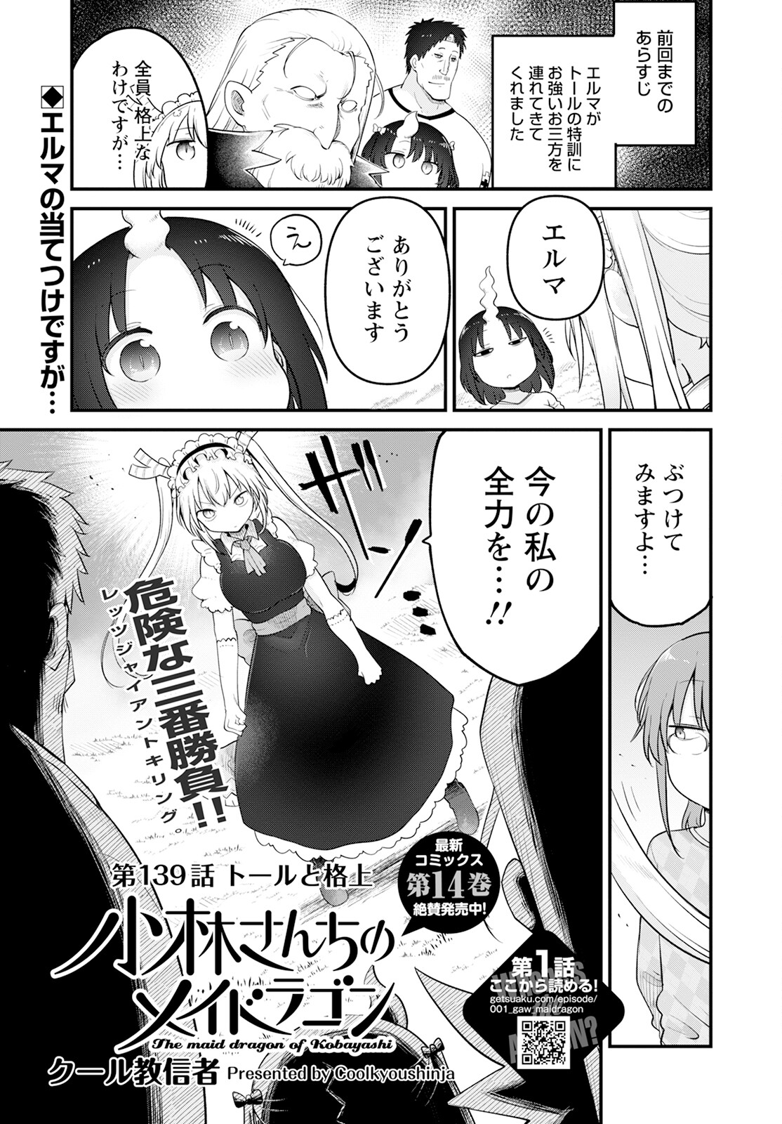 KOBAYASHI-SAN CHI NO MAID DRAGON - raw - Chapter 139 - https://jpdd.ccdd.to/JPDD/kobayashisanchinomaiddragon/260662/1ymjfsekaua.jpg