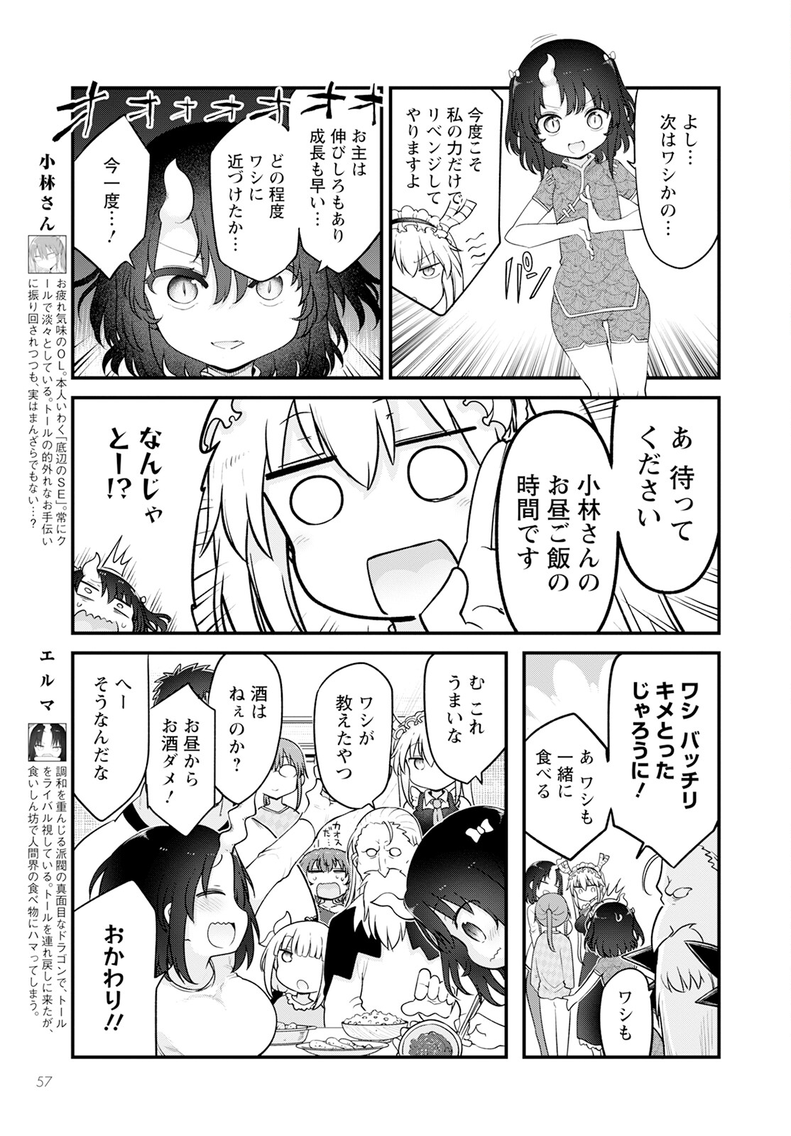 KOBAYASHI-SAN CHI NO MAID DRAGON - raw - Chapter 139 - https://jpdd.ccdd.to/JPDD/kobayashisanchinomaiddragon/260662/3fn4mc1ld2h.jpg