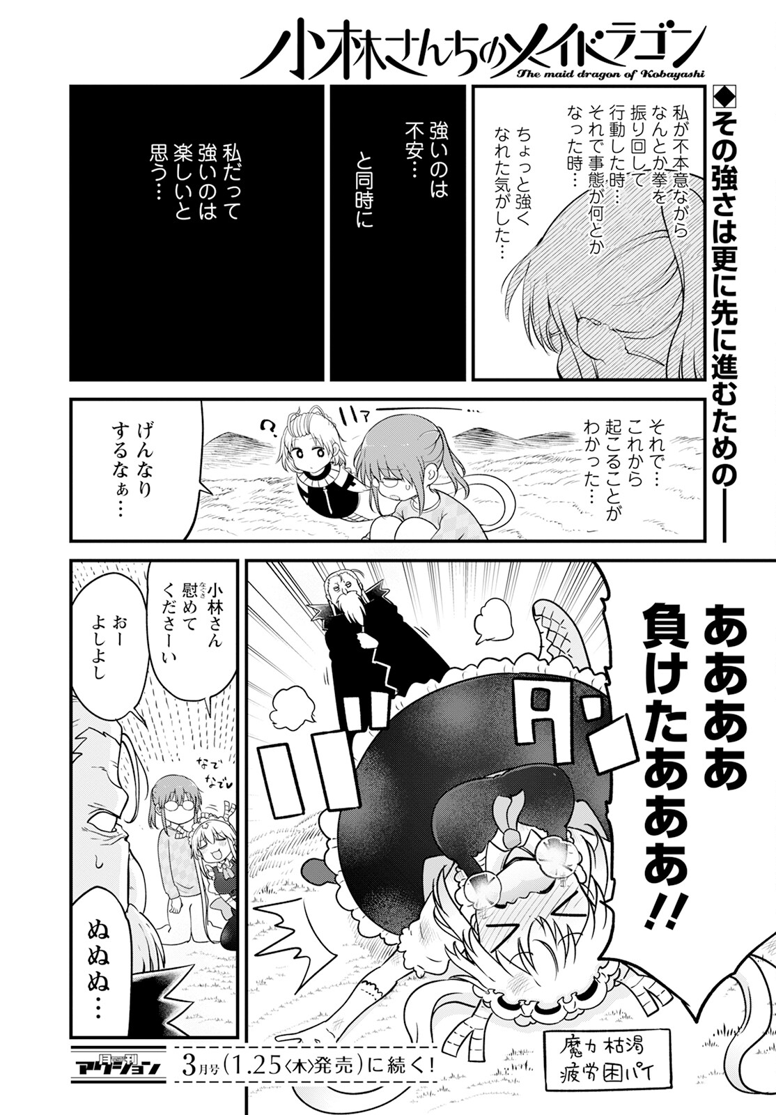 KOBAYASHI-SAN CHI NO MAID DRAGON - raw - Chapter 139 - https://jpdd.ccdd.to/JPDD/kobayashisanchinomaiddragon/260662/3loomlpv3ge.jpg