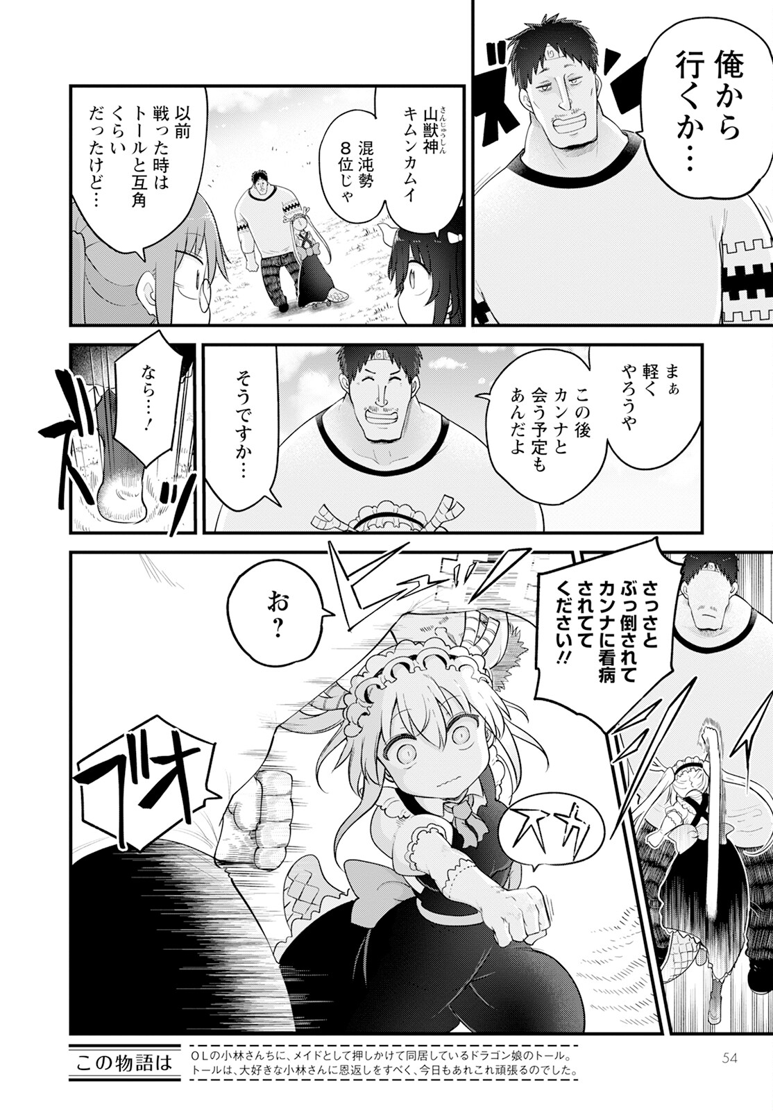 KOBAYASHI-SAN CHI NO MAID DRAGON - raw - Chapter 139 - https://jpdd.ccdd.to/JPDD/kobayashisanchinomaiddragon/260662/eo4mzwxegqz.jpg