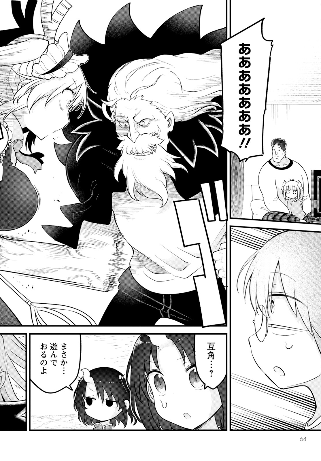 KOBAYASHI-SAN CHI NO MAID DRAGON - raw - Chapter 139 - https://jpdd.ccdd.to/JPDD/kobayashisanchinomaiddragon/260662/i0vxq1covdv.jpg