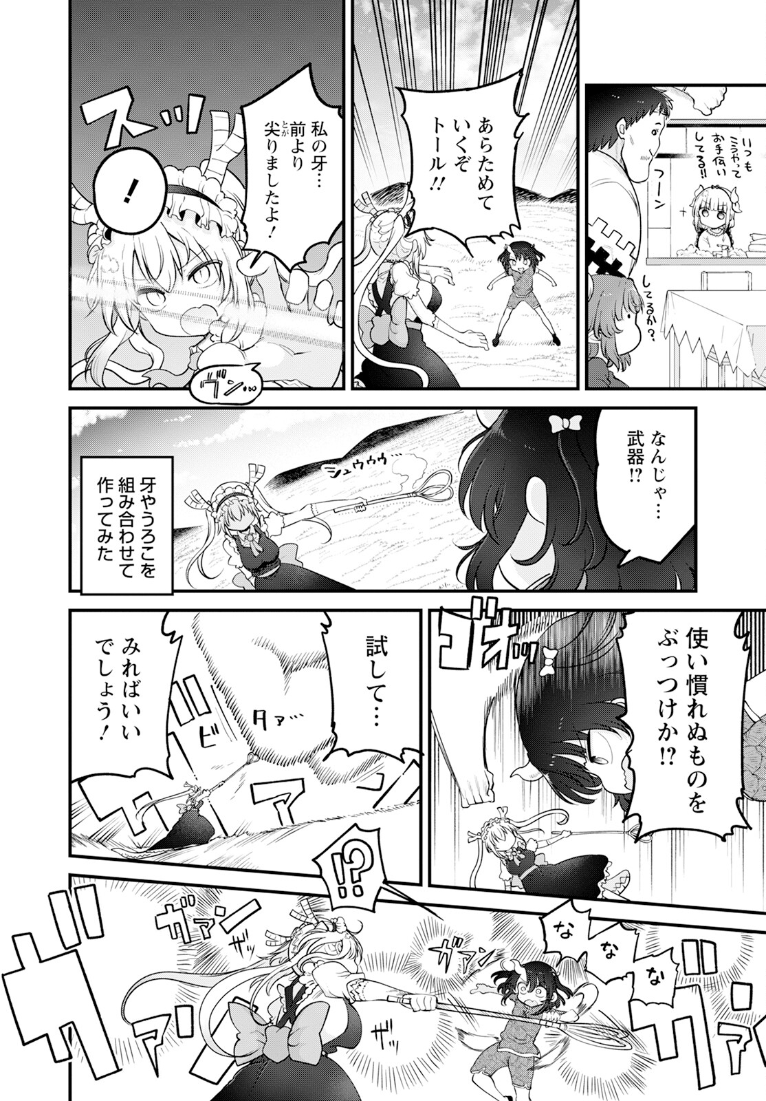 KOBAYASHI-SAN CHI NO MAID DRAGON - raw - Chapter 139 - https://jpdd.ccdd.to/JPDD/kobayashisanchinomaiddragon/260662/ixpl0re4fgq.jpg