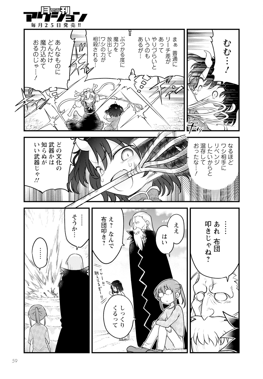 KOBAYASHI-SAN CHI NO MAID DRAGON - raw - Chapter 139 - https://jpdd.ccdd.to/JPDD/kobayashisanchinomaiddragon/260662/r5tdlzds13l.jpg