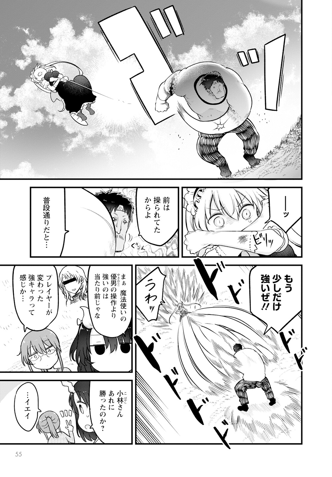 KOBAYASHI-SAN CHI NO MAID DRAGON - raw - Chapter 139 - https://jpdd.ccdd.to/JPDD/kobayashisanchinomaiddragon/260662/rvpp4h3kus2.jpg