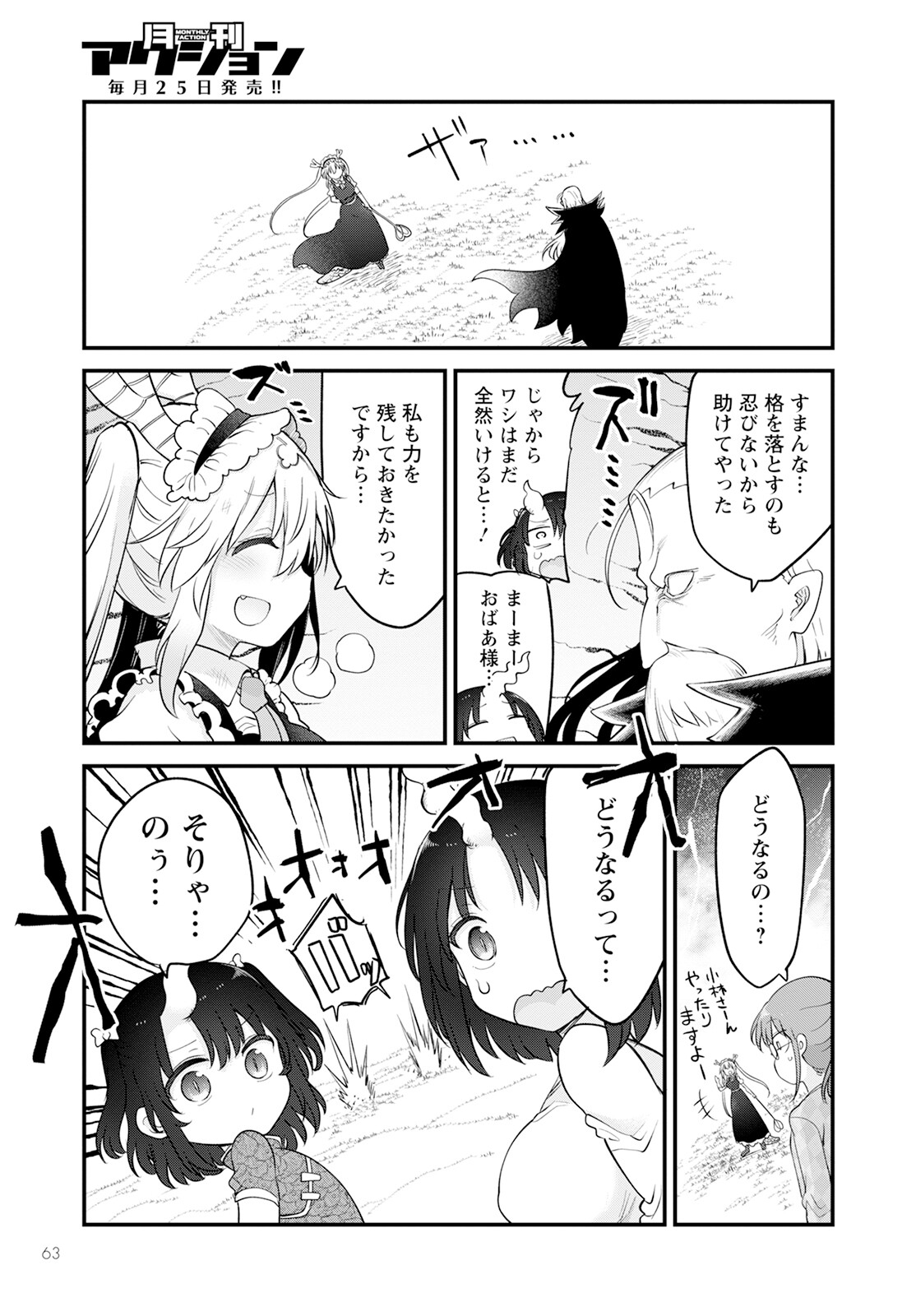 KOBAYASHI-SAN CHI NO MAID DRAGON - raw - Chapter 139 - https://jpdd.ccdd.to/JPDD/kobayashisanchinomaiddragon/260662/siztmhzaz54.jpg