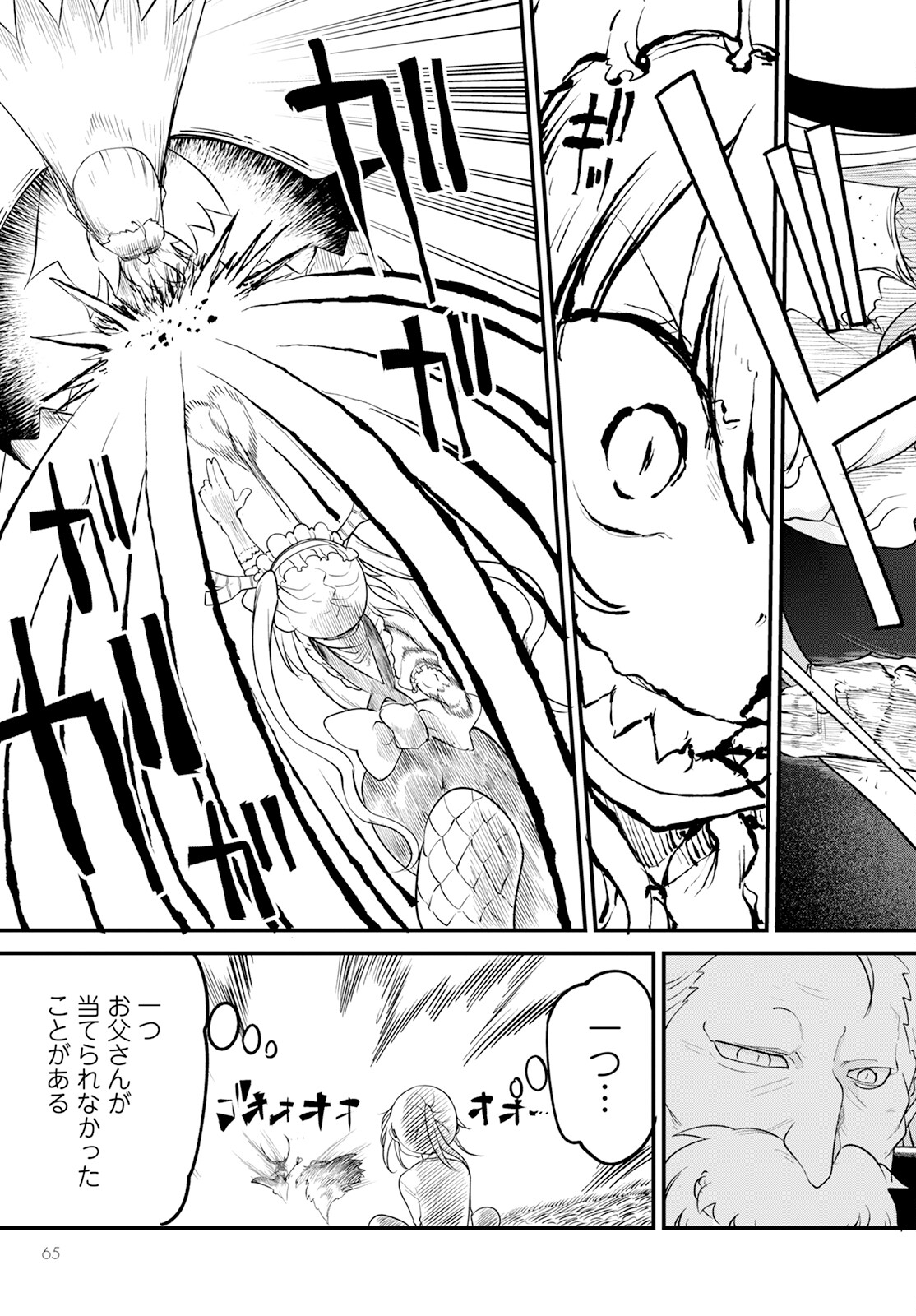 KOBAYASHI-SAN CHI NO MAID DRAGON - raw - Chapter 139 - https://jpdd.ccdd.to/JPDD/kobayashisanchinomaiddragon/260662/tjnt204scmz.jpg