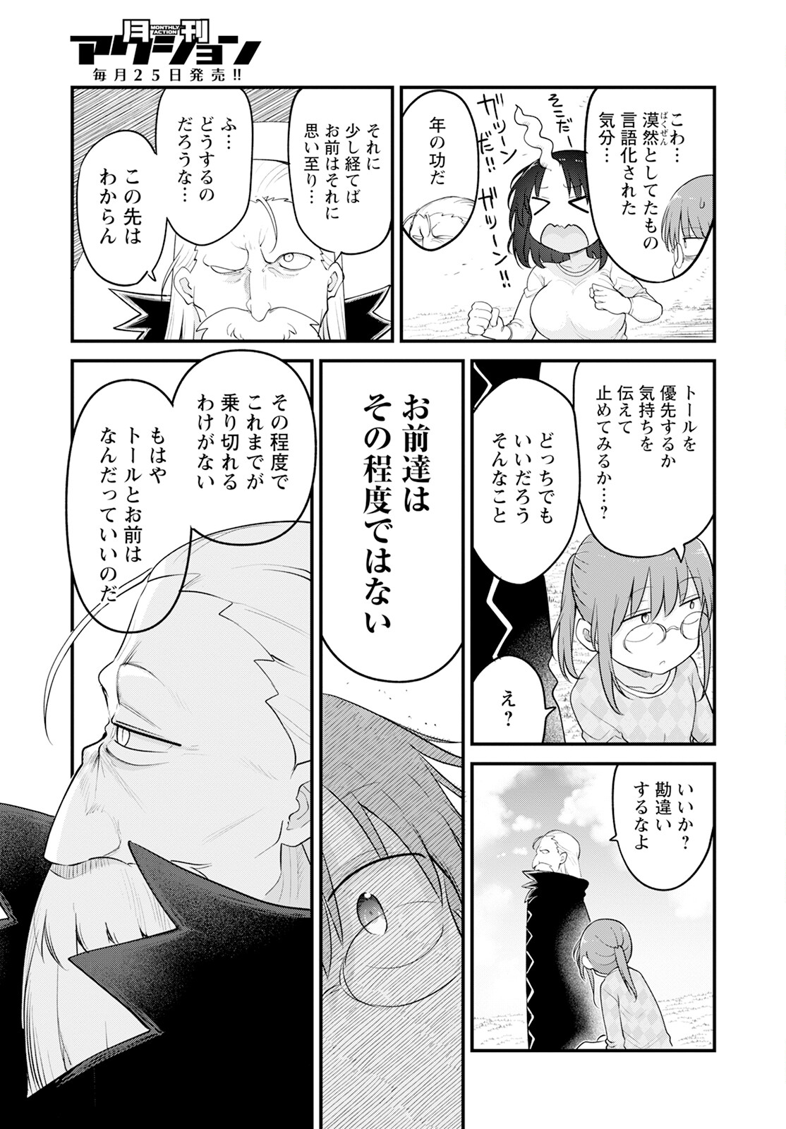 KOBAYASHI-SAN CHI NO MAID DRAGON - raw - Chapter 139 - https://jpdd.ccdd.to/JPDD/kobayashisanchinomaiddragon/260662/xbb1bfg2a5s.jpg