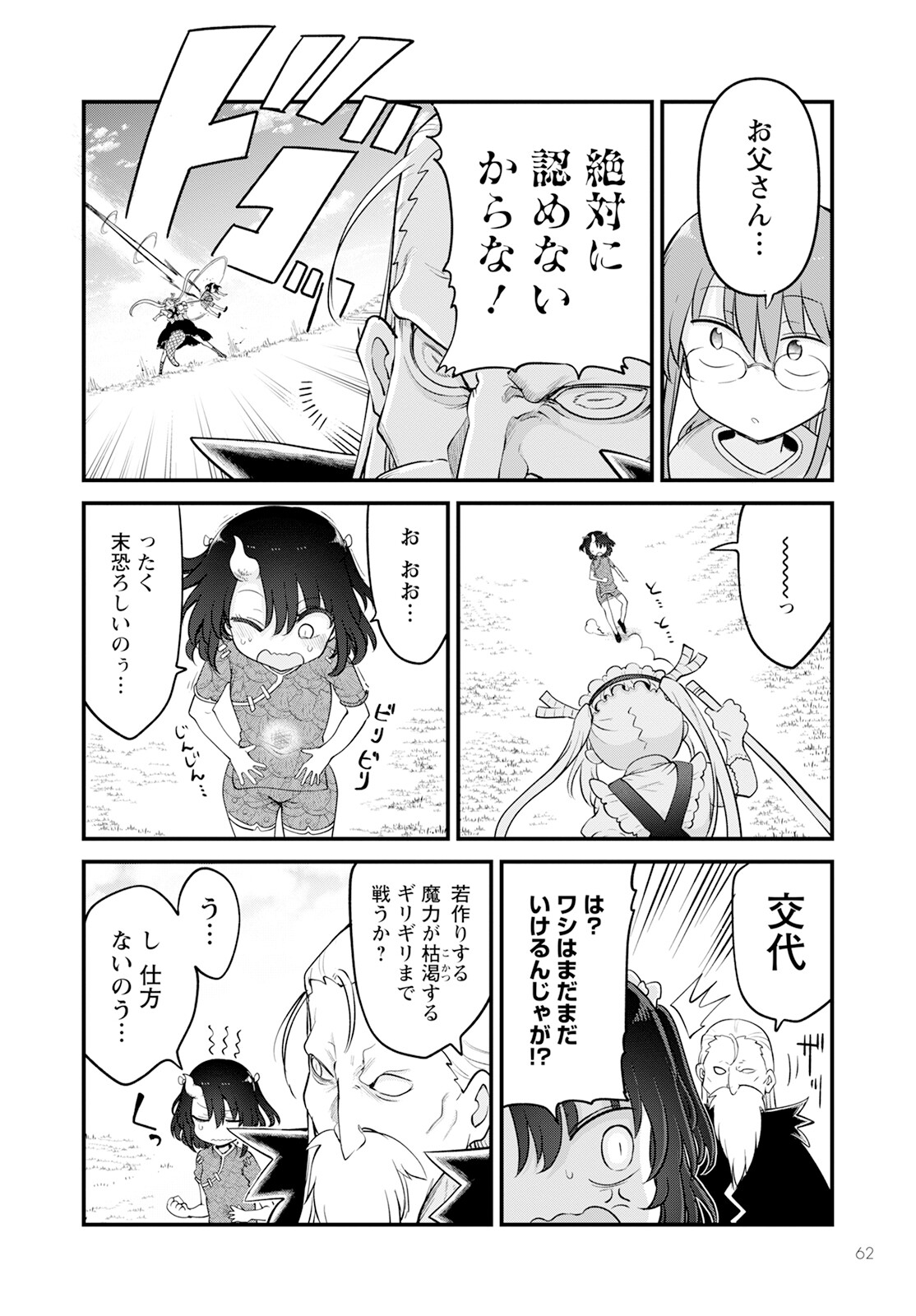 KOBAYASHI-SAN CHI NO MAID DRAGON - raw - Chapter 139 - https://jpdd.ccdd.to/JPDD/kobayashisanchinomaiddragon/260662/zpx3kcfnvlq.jpg