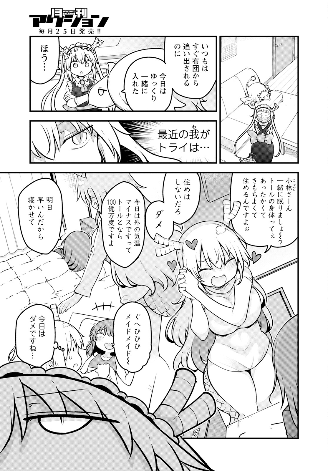 KOBAYASHI-SAN CHI NO MAID DRAGON - raw - Chapter 140 - https://jpdd.ccdd.to/JPDD/kobayashisanchinomaiddragon/264908/3dmga0xnmyu.jpg