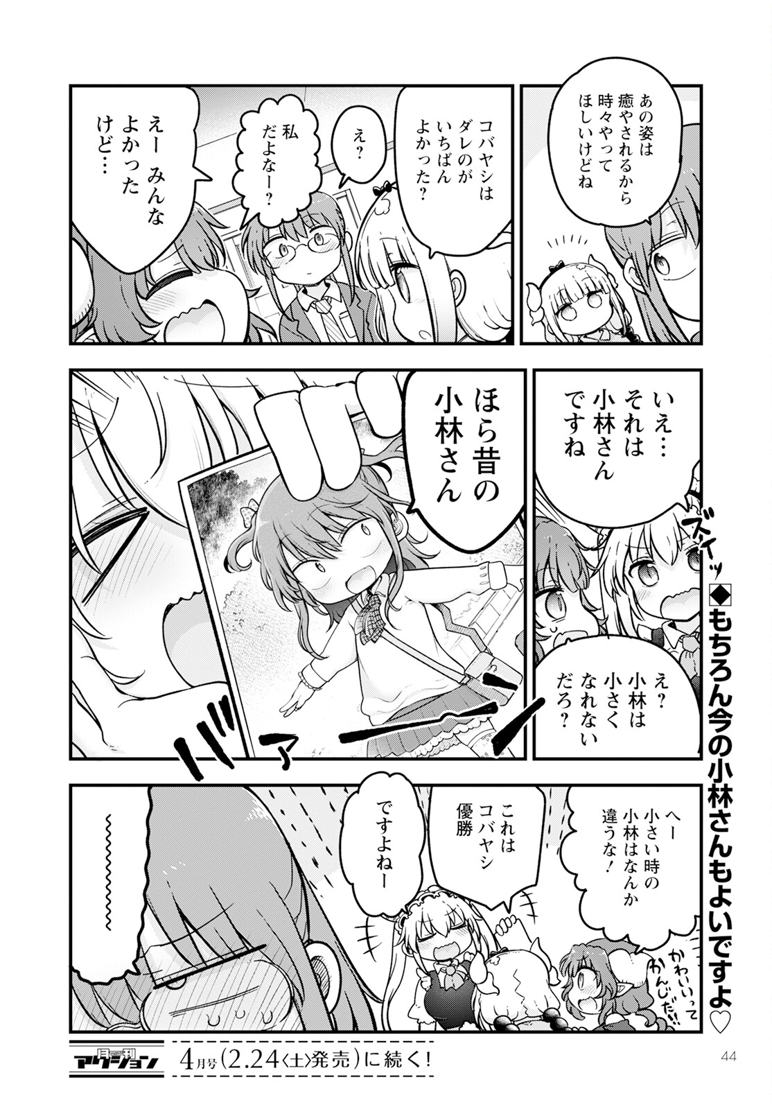KOBAYASHI-SAN CHI NO MAID DRAGON - raw - Chapter 140 - https://jpdd.ccdd.to/JPDD/kobayashisanchinomaiddragon/264908/5j2hi1cmoq5.jpg