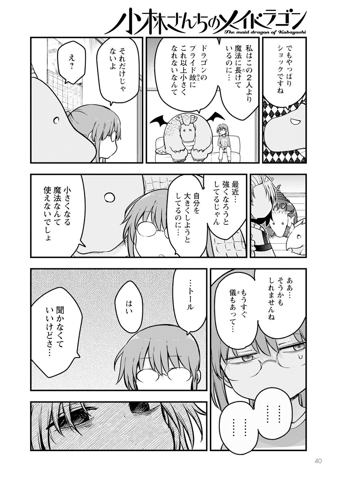 KOBAYASHI-SAN CHI NO MAID DRAGON - raw - Chapter 140 - https://jpdd.ccdd.to/JPDD/kobayashisanchinomaiddragon/264908/be13j1yur5u.jpg