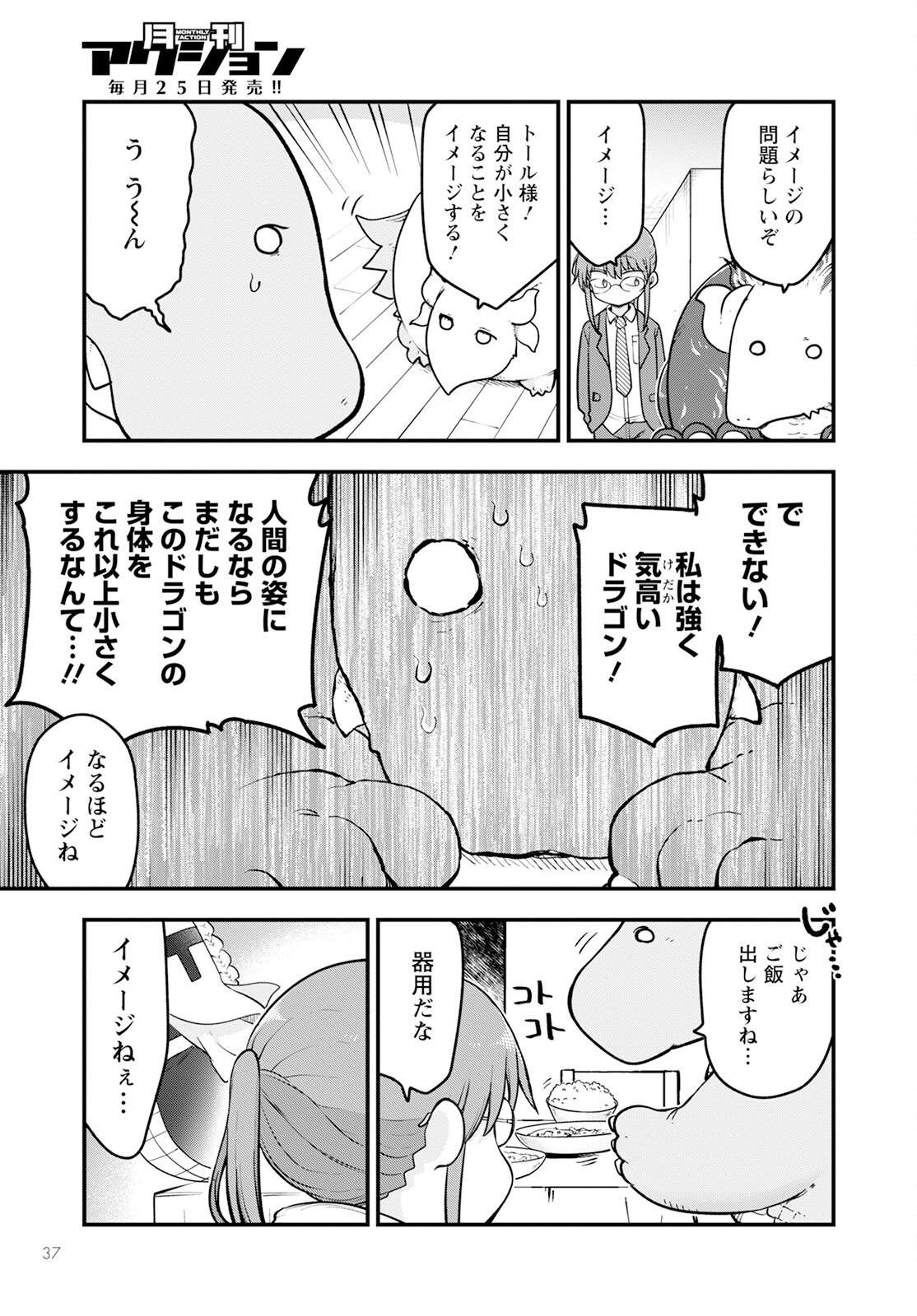 KOBAYASHI-SAN CHI NO MAID DRAGON - raw - Chapter 140 - https://jpdd.ccdd.to/JPDD/kobayashisanchinomaiddragon/264908/f0nrliuhlcz.jpg