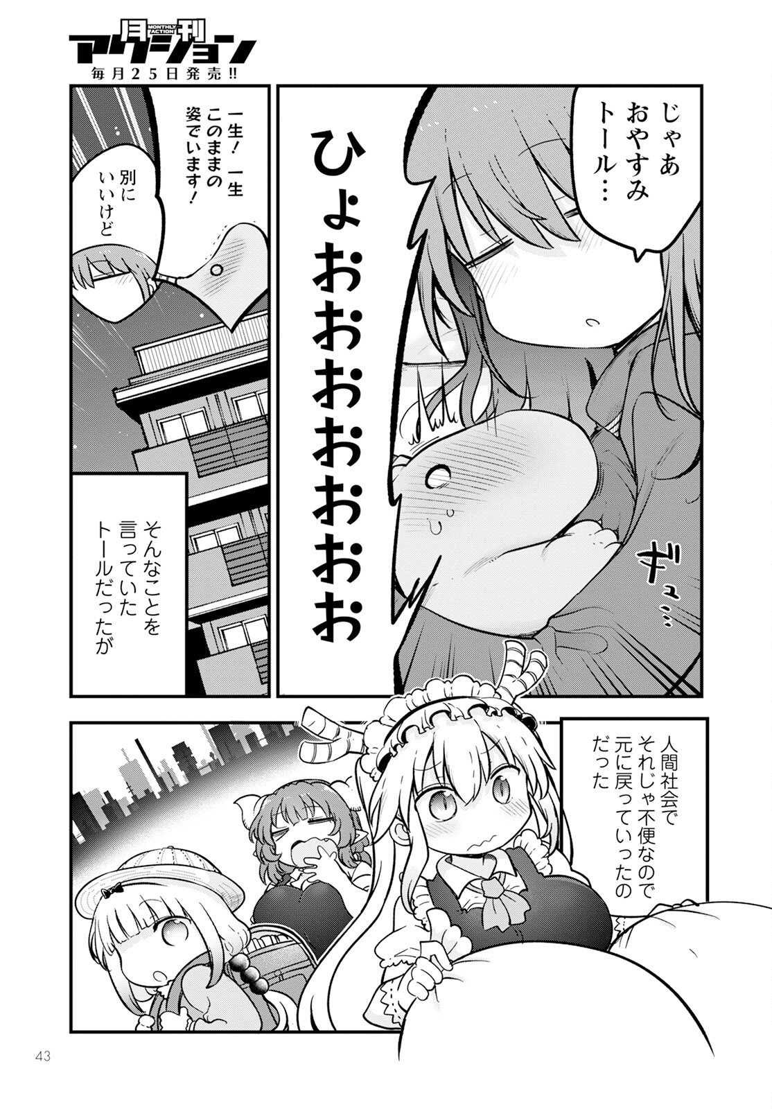 KOBAYASHI-SAN CHI NO MAID DRAGON - raw - Chapter 140 - https://jpdd.ccdd.to/JPDD/kobayashisanchinomaiddragon/264908/gxe3pgk5214.jpg
