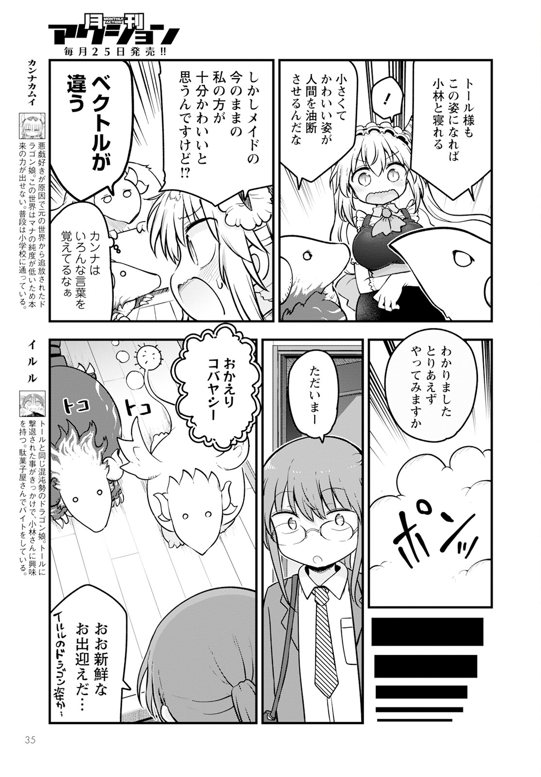 KOBAYASHI-SAN CHI NO MAID DRAGON - raw - Chapter 140 - https://jpdd.ccdd.to/JPDD/kobayashisanchinomaiddragon/264908/h0p5a0ejgzb.jpg