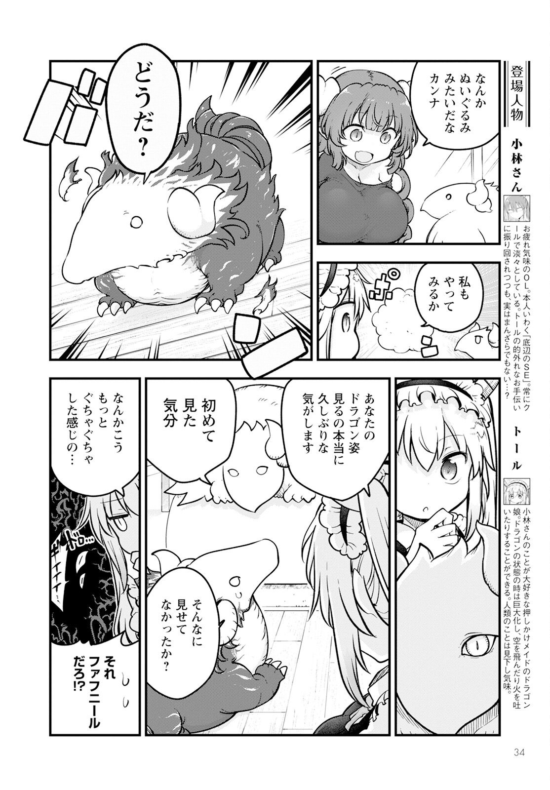 KOBAYASHI-SAN CHI NO MAID DRAGON - raw - Chapter 140 - https://jpdd.ccdd.to/JPDD/kobayashisanchinomaiddragon/264908/irsp2ygrhzx.jpg
