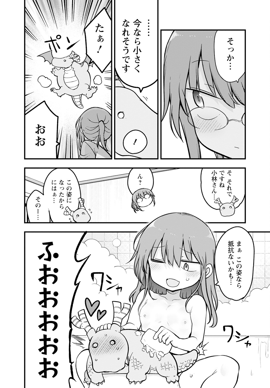 KOBAYASHI-SAN CHI NO MAID DRAGON - raw - Chapter 140 - https://jpdd.ccdd.to/JPDD/kobayashisanchinomaiddragon/264908/ja0zomrx0s4.jpg