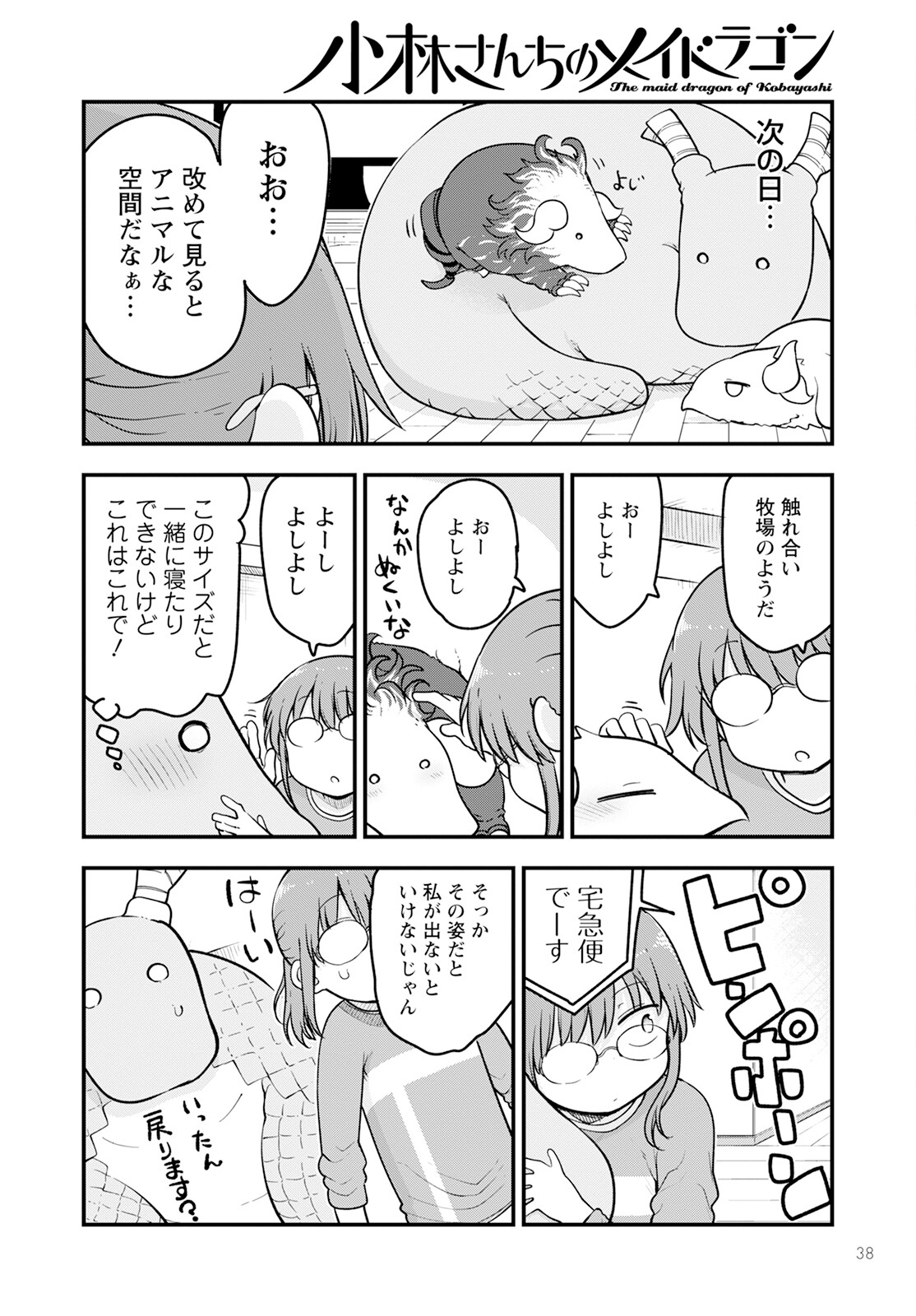 KOBAYASHI-SAN CHI NO MAID DRAGON - raw - Chapter 140 - https://jpdd.ccdd.to/JPDD/kobayashisanchinomaiddragon/264908/n0hosjqbcyl.jpg