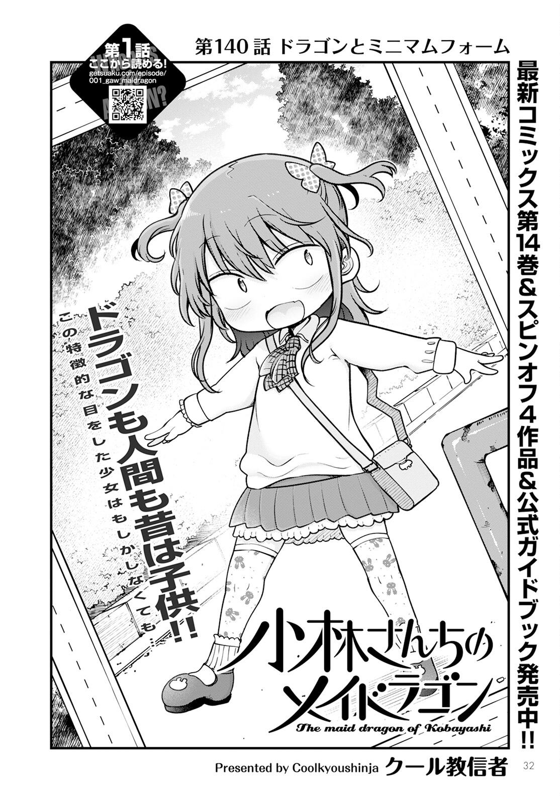 KOBAYASHI-SAN CHI NO MAID DRAGON - raw - Chapter 140 - https://jpdd.ccdd.to/JPDD/kobayashisanchinomaiddragon/264908/tewz33homyt.jpg