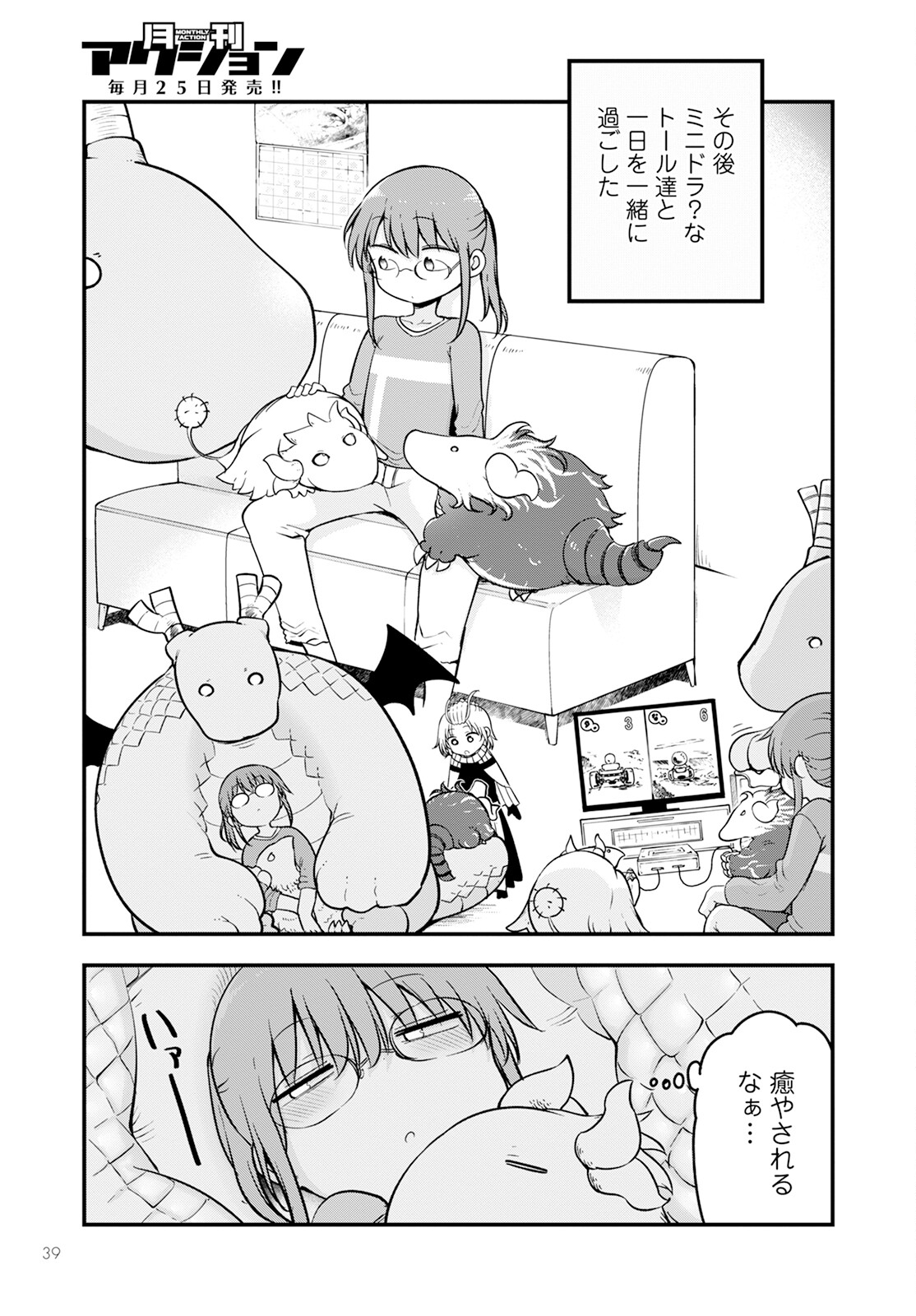 KOBAYASHI-SAN CHI NO MAID DRAGON - raw - Chapter 140 - https://jpdd.ccdd.to/JPDD/kobayashisanchinomaiddragon/264908/uo3rzo45wub.jpg