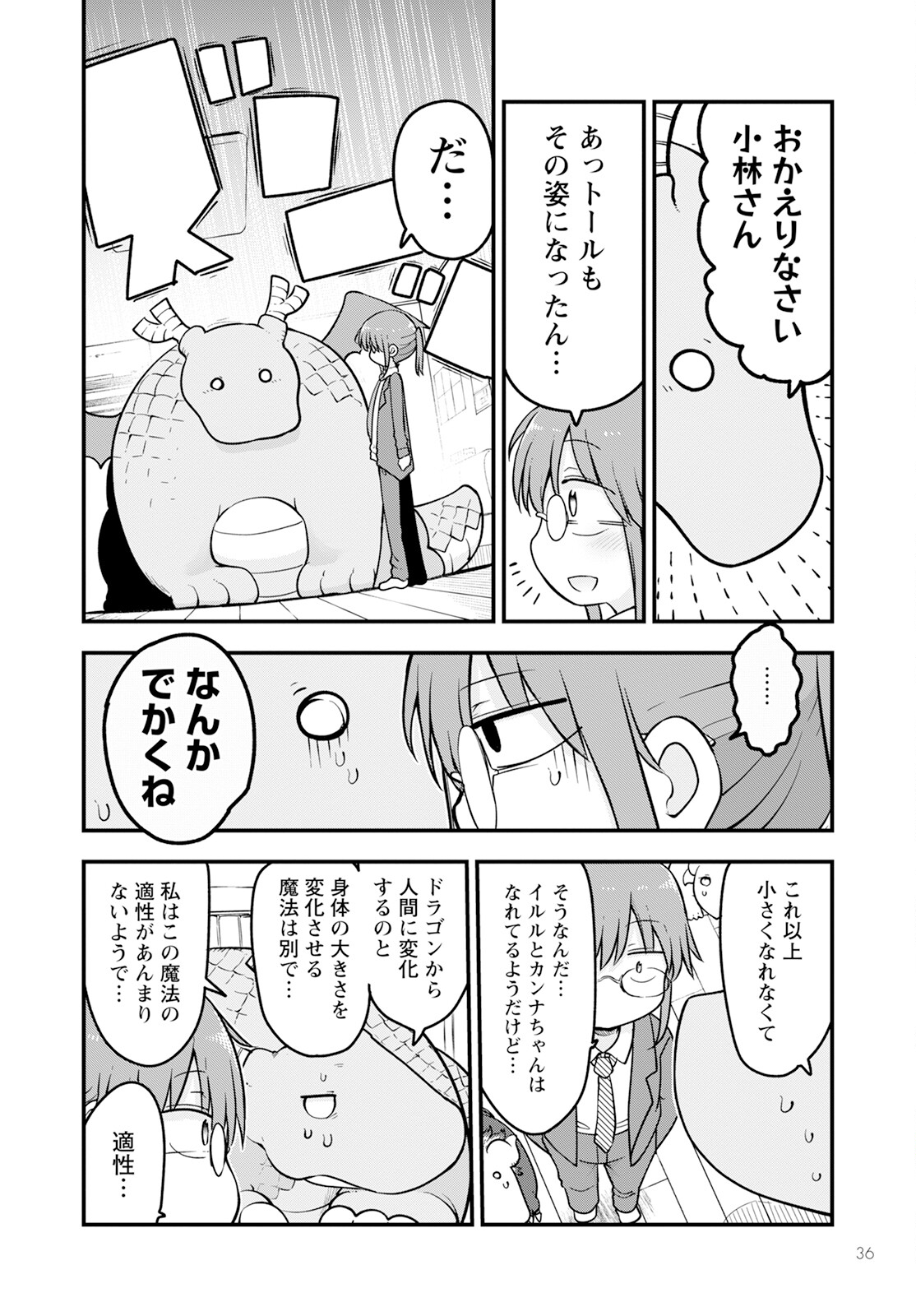 KOBAYASHI-SAN CHI NO MAID DRAGON - raw - Chapter 140 - https://jpdd.ccdd.to/JPDD/kobayashisanchinomaiddragon/264908/wxp11jazeqg.jpg